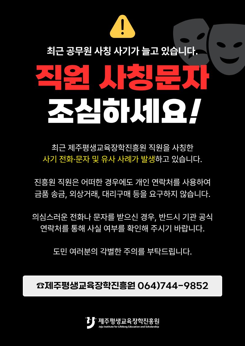 직원 사칭 피해 안내