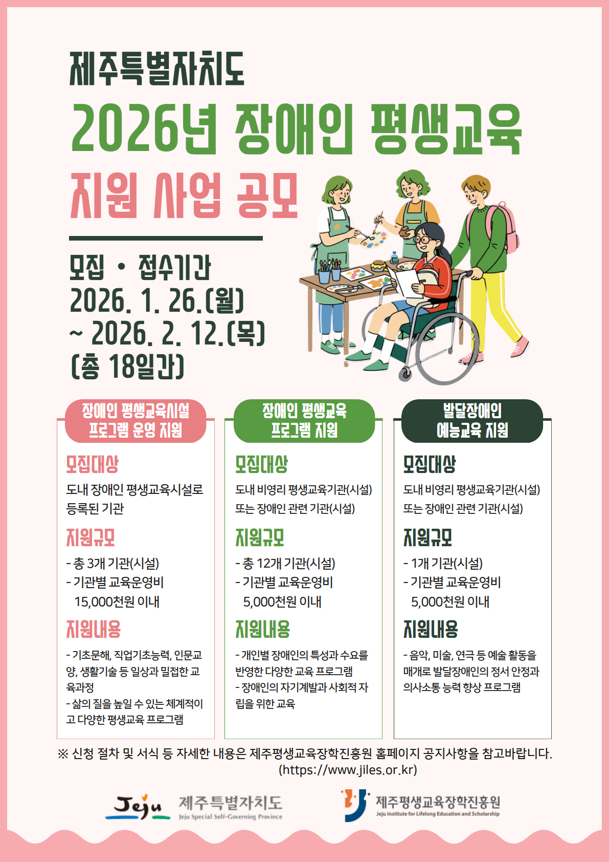 2026년 장애인 평생교육 지원 사업 공모