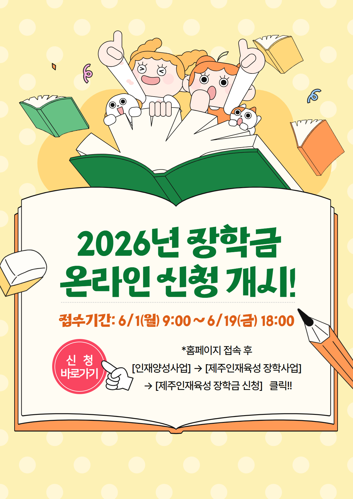 2026년 장학금 온라인 신청
