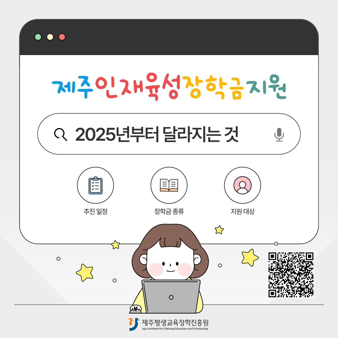2025 장학금 변경 내용