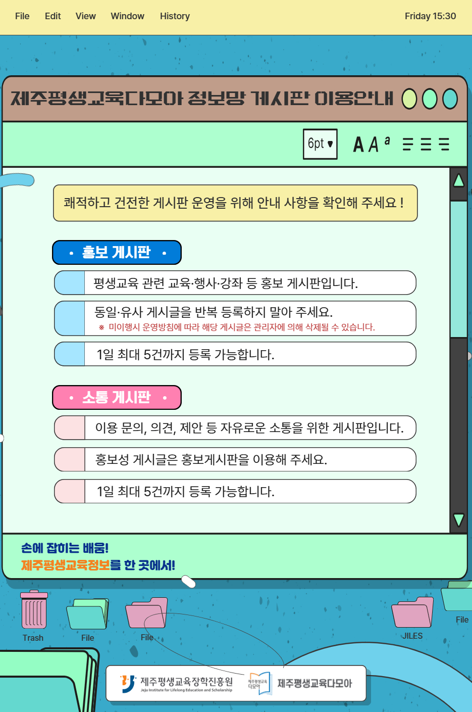 제주평생교육다모아 게시판 이용안내