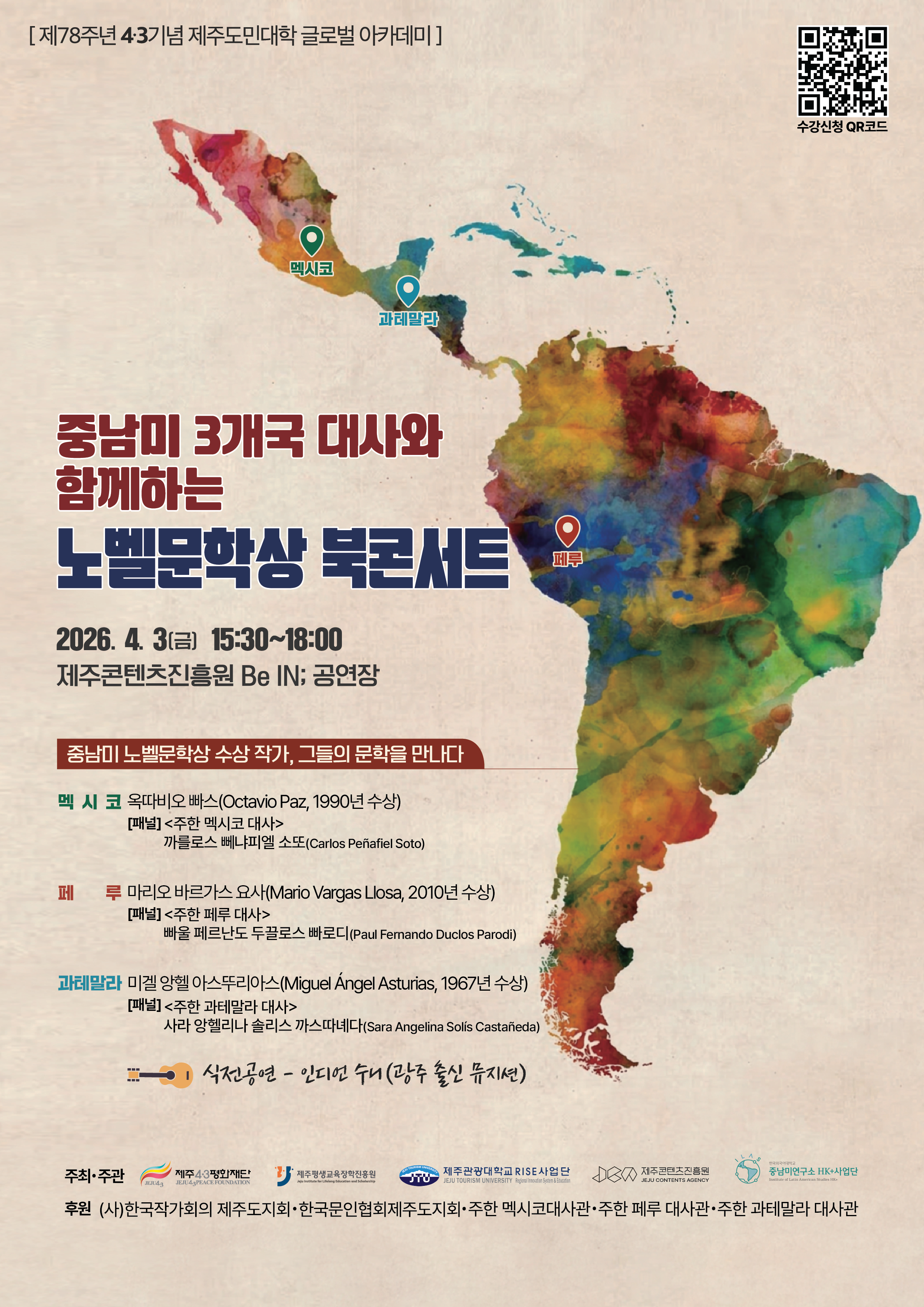 제78주년 43기념 제주도민대학 글로벌아카데미