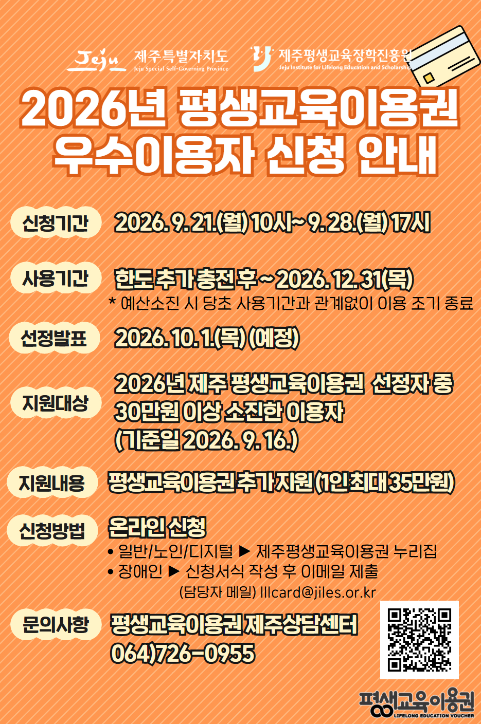 2026년 평생교육이용권 우수이용자 신청 안내