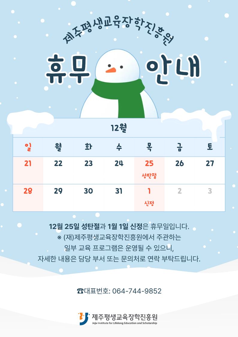 진흥원 휴무 알림