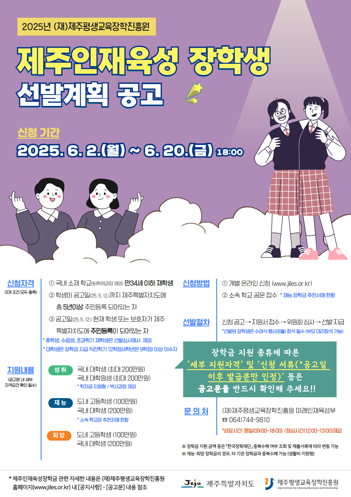 2025 장학금 공고