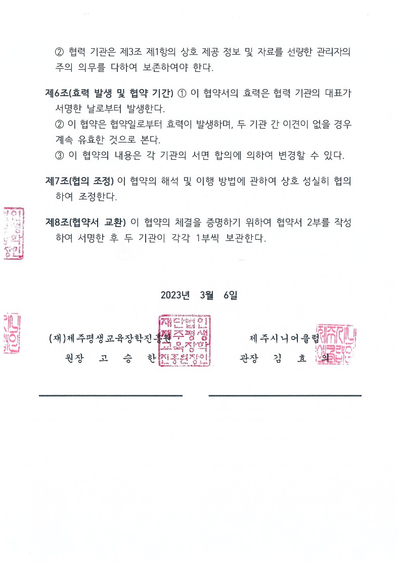 제주시니어클럽 업무협약  #2