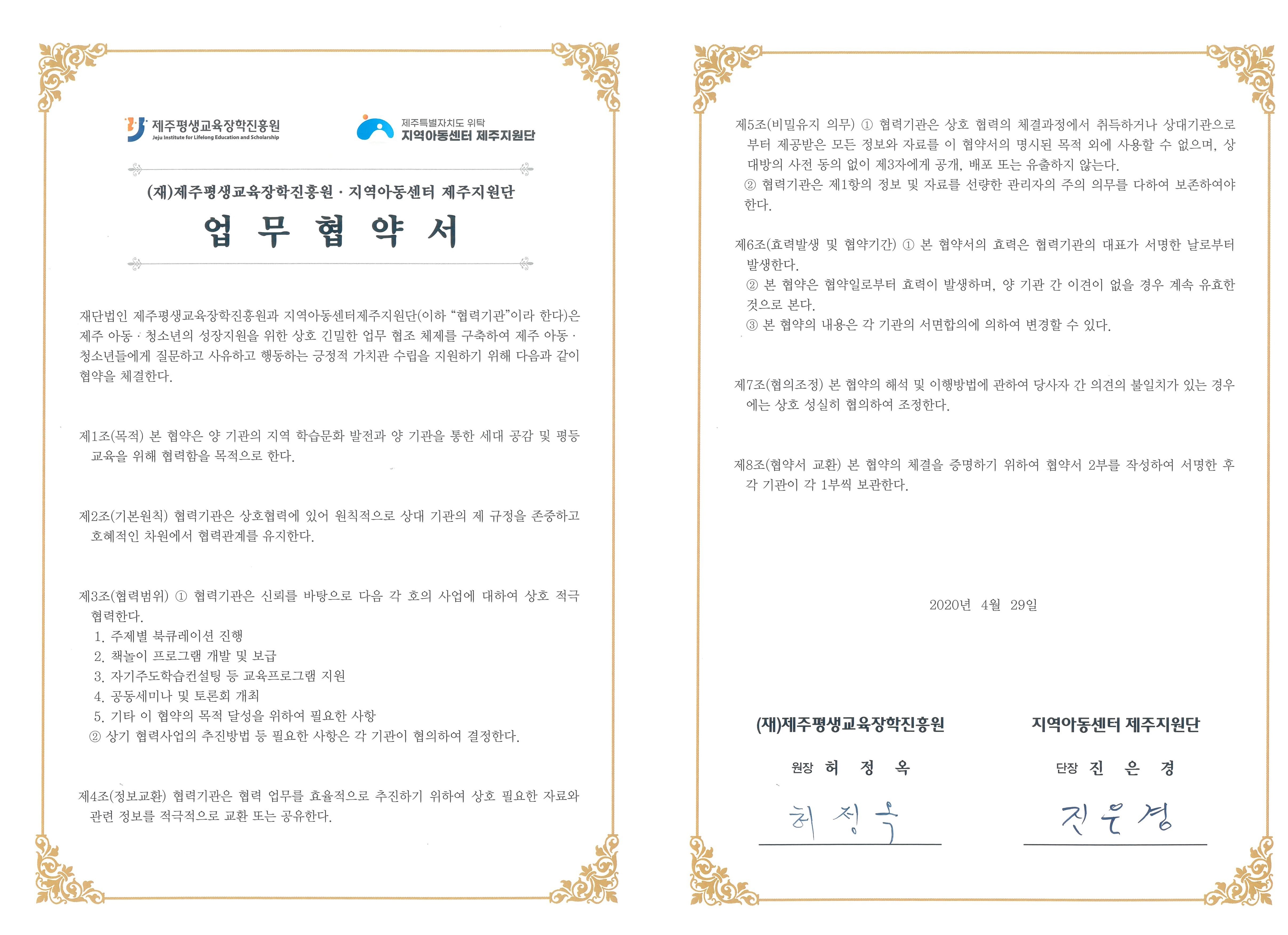 지역 학습문화 발전과 세대공감 및 평등교육을 위한 협력 #1