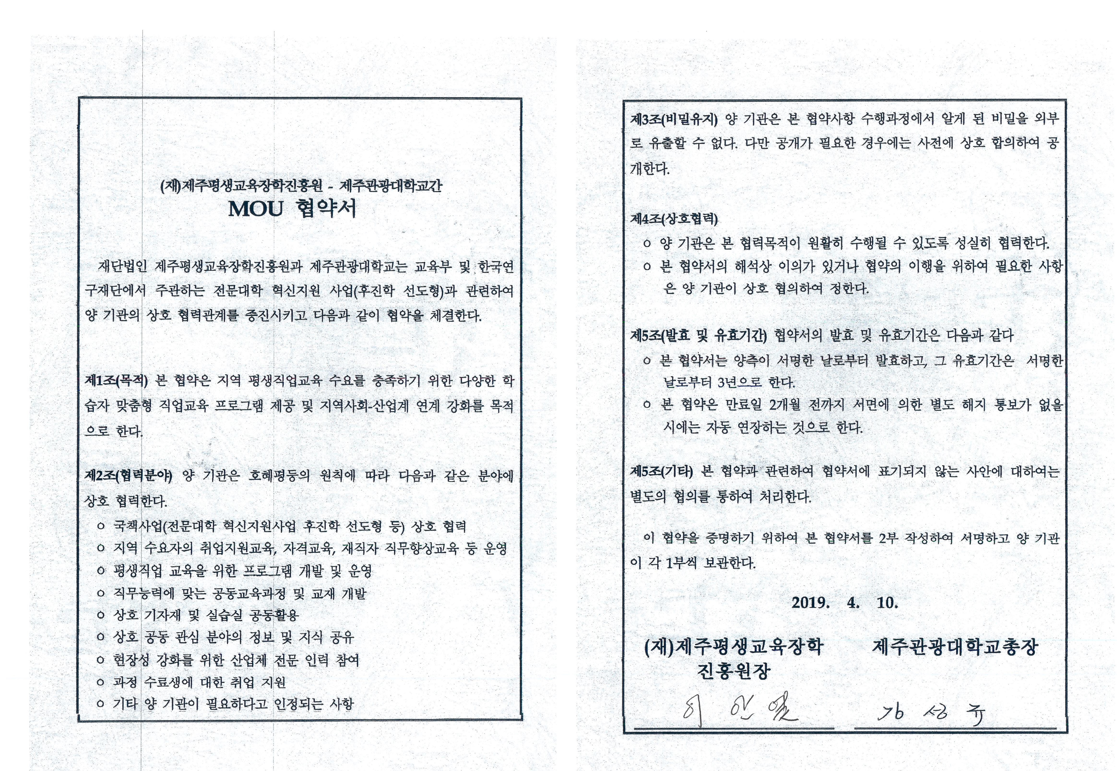 2019년 전문대학 혁신지원사업 추진에 따른 공동협력 #1