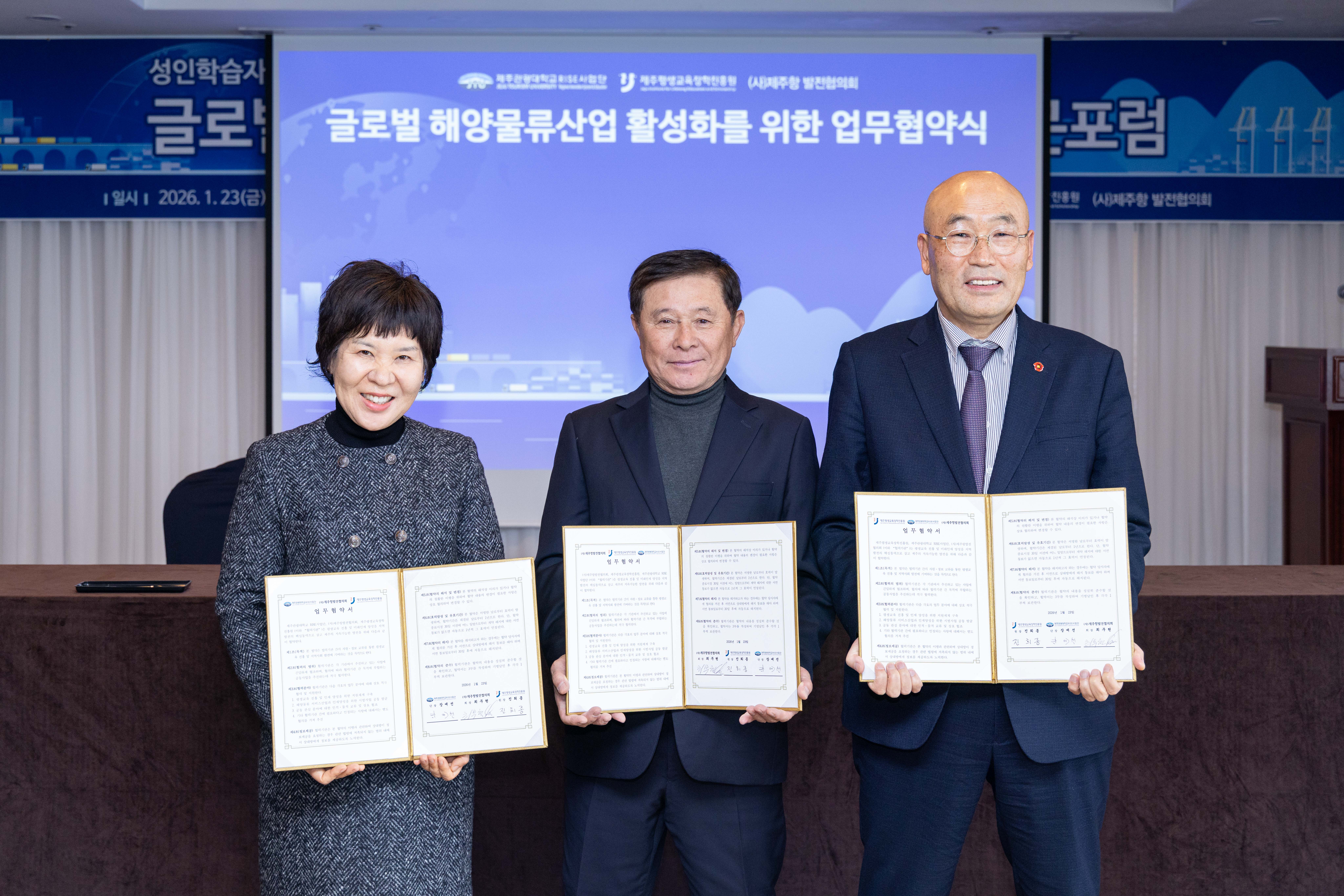 글로벌 해양물류사업 활성화를 위한 업무협약 #1