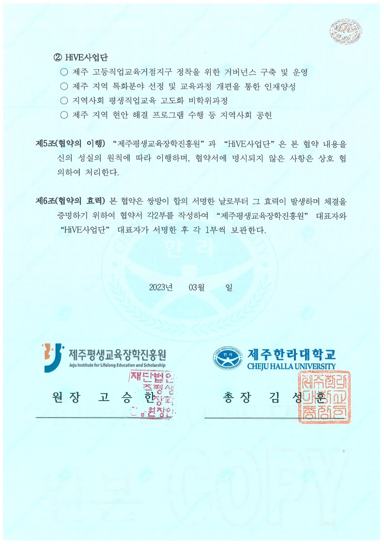 고등직업거점기구사업(HiVE) 업무 협약  #2