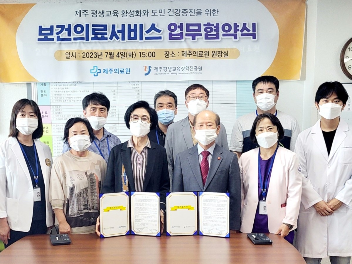 제주 평생교육 활성화와 도민 건강증진을 위한 업무협약  #1