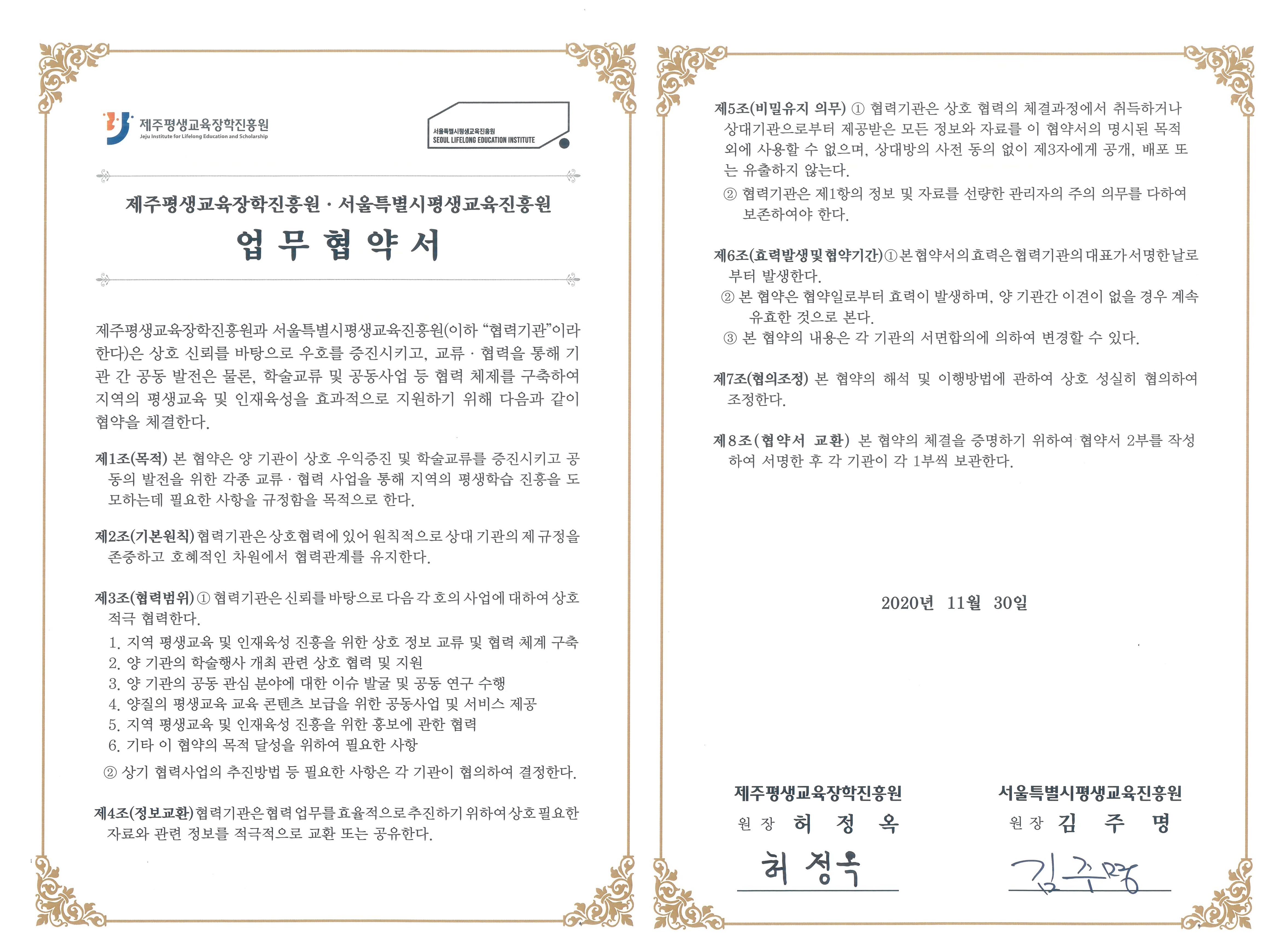 지역 평생교육 및 인재육성 진흥을 위한 상호 정보 교류 및 협력 #1