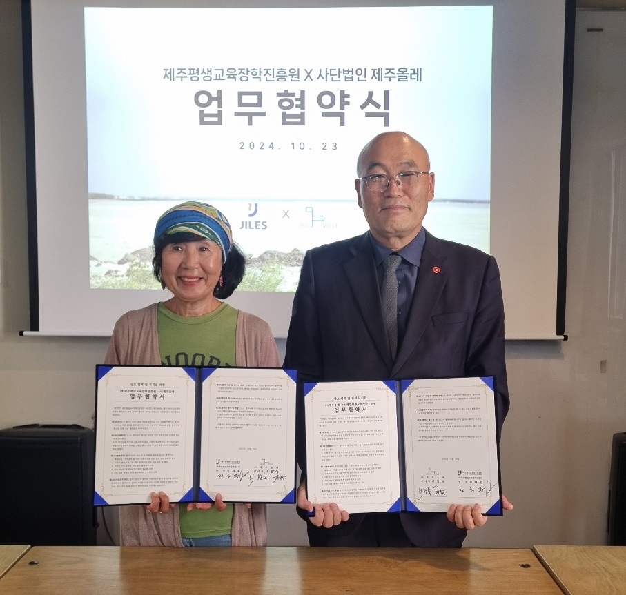 (재)제주평생교육장학진흥원-(사)제주올레 업무협약 #2