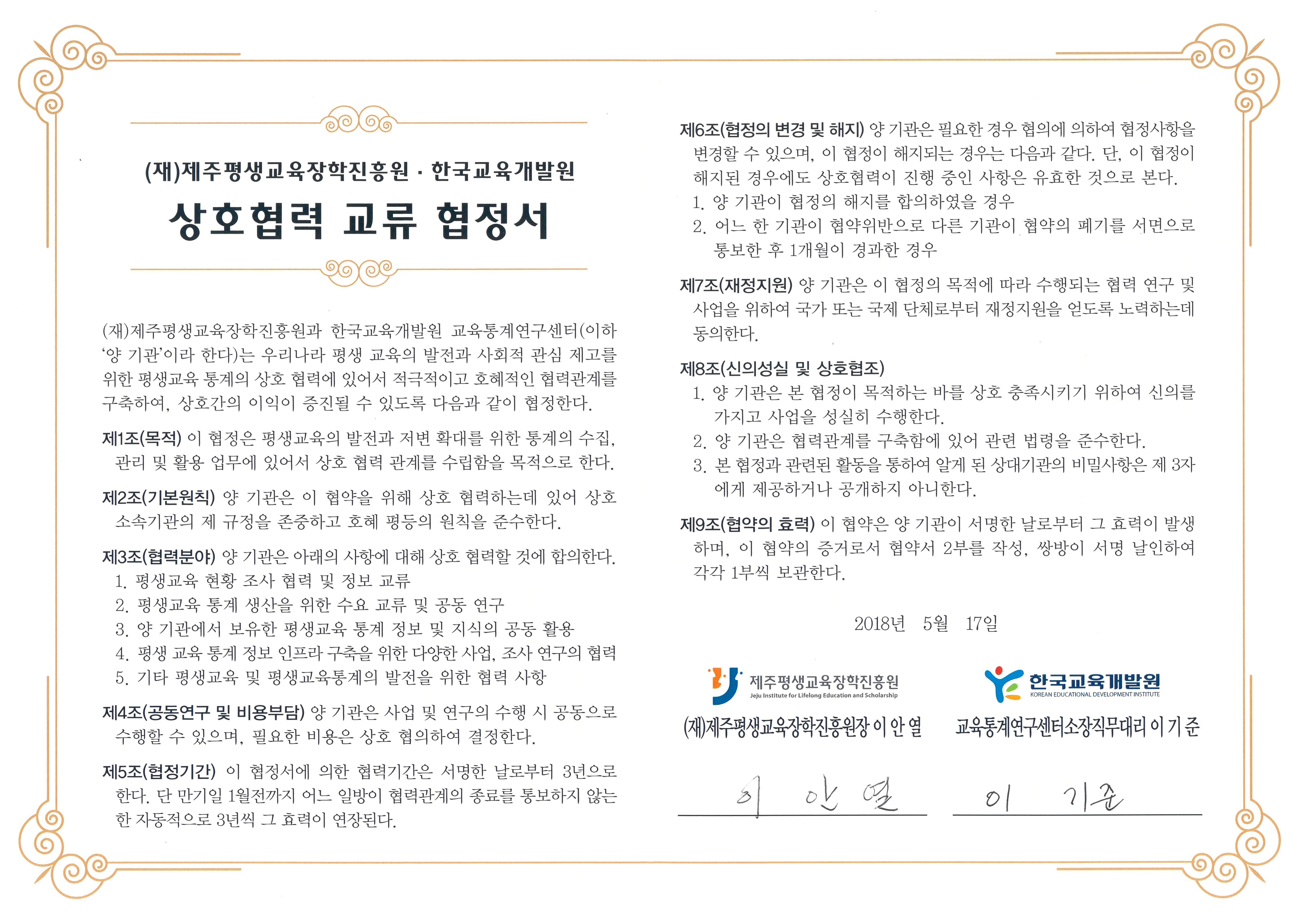 평생교육 현황 조사 협력 및 정보 교류 #1