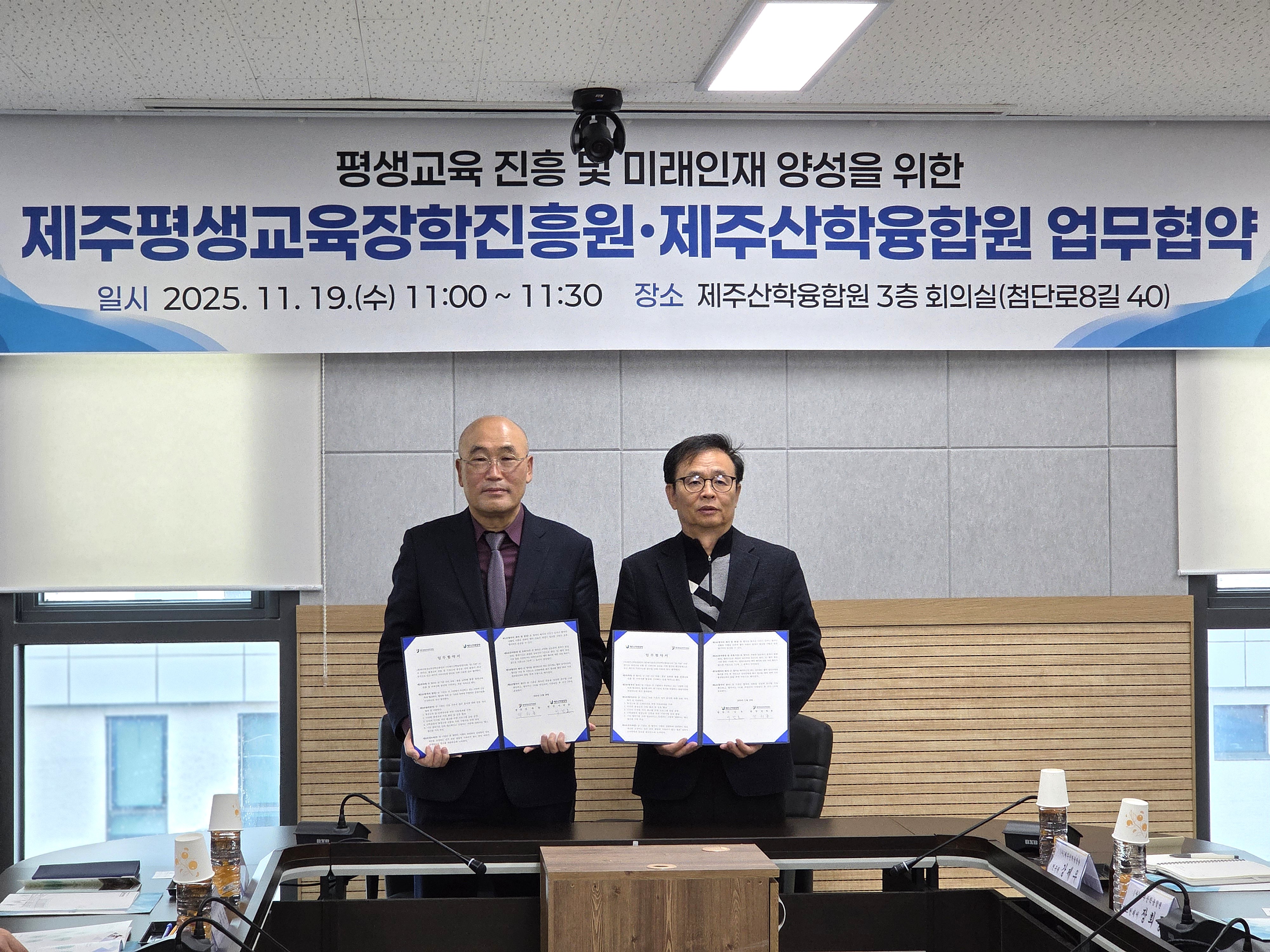 평생교육 진흥 및 미래인재 양성을 위한 제주평생교육장학진흥원-제주산학융합원 업무협약 #2