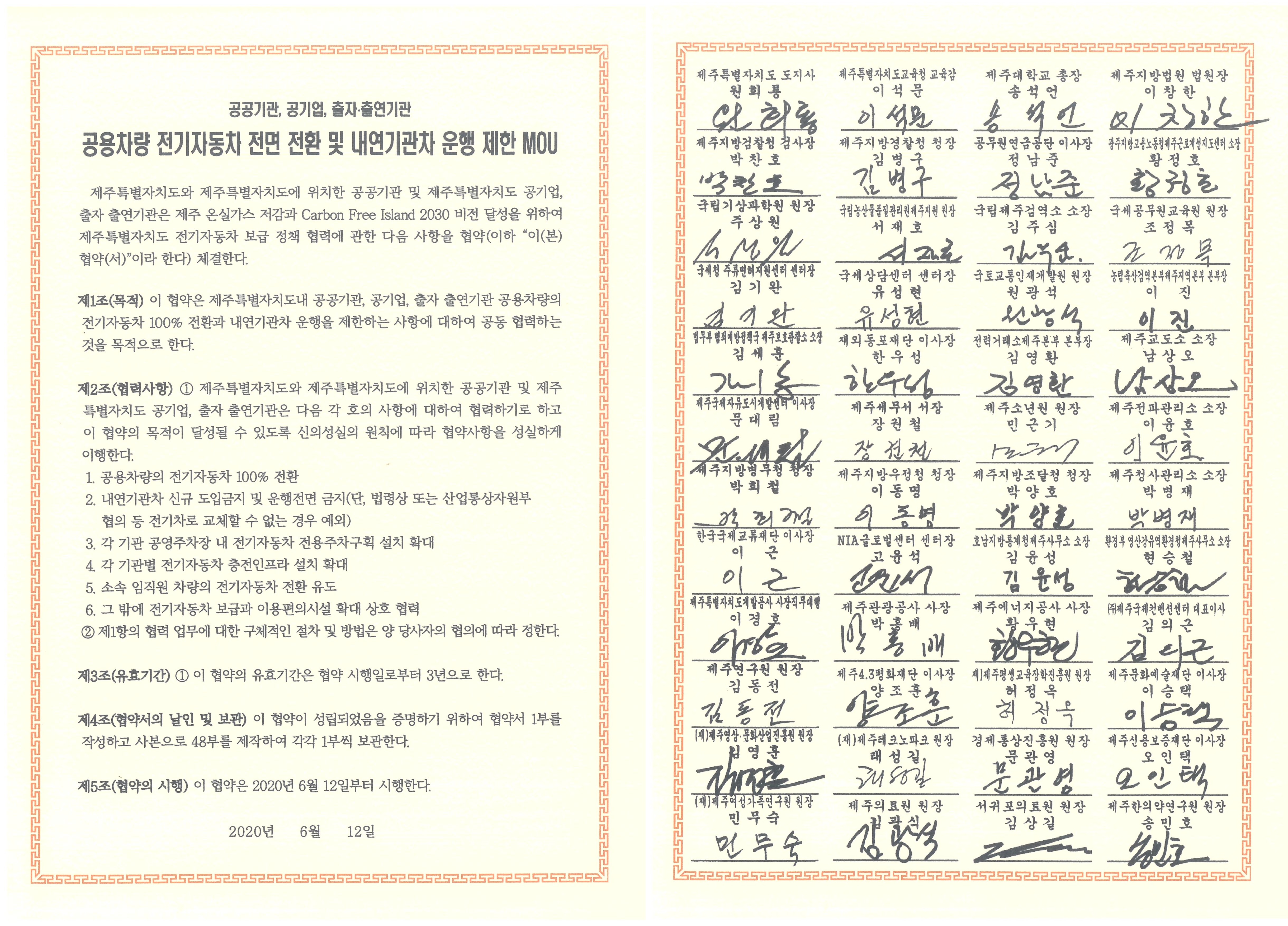 공용차량의 전기자동차 전환 협력 #1