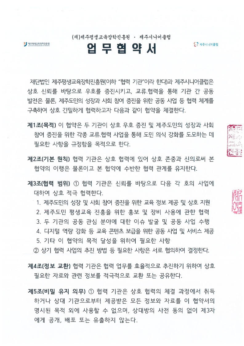 제주시니어클럽 업무협약  #1