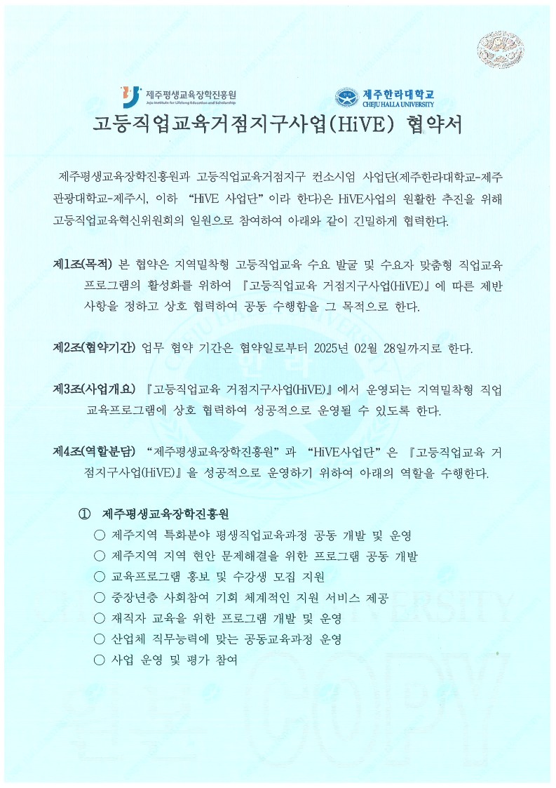 고등직업거점기구사업(HiVE) 업무 협약  #1