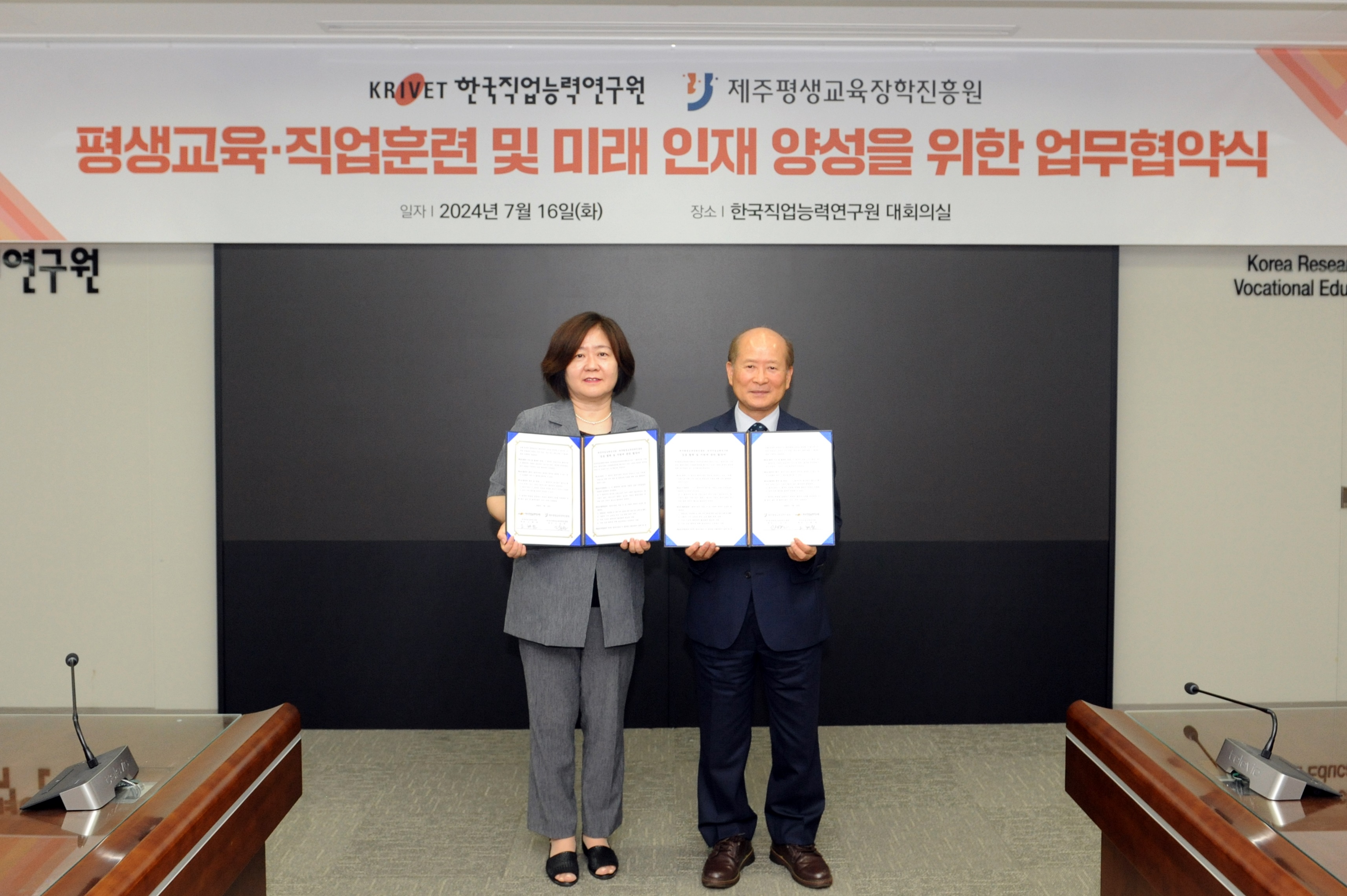 평생교육ㆍ직업훈련 및 미래 인재 양성을 위한 업무 협약 #1
