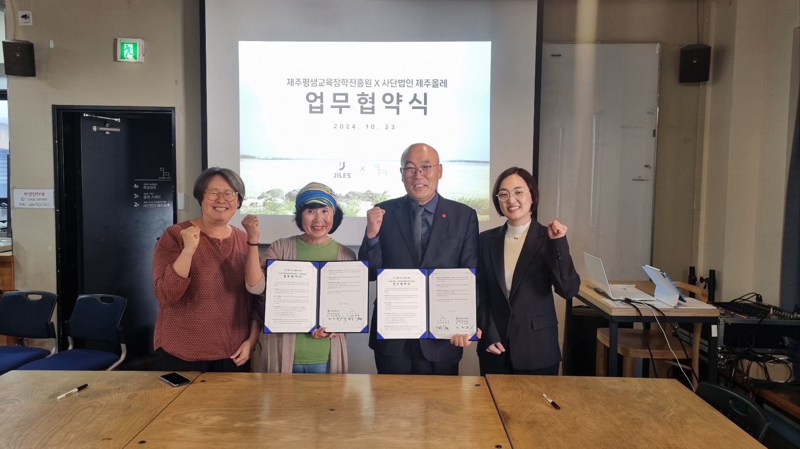 (재)제주평생교육장학진흥원-(사)제주올레 업무협약 #1