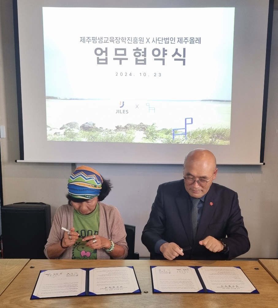 (재)제주평생교육장학진흥원-(사)제주올레 업무협약 #3