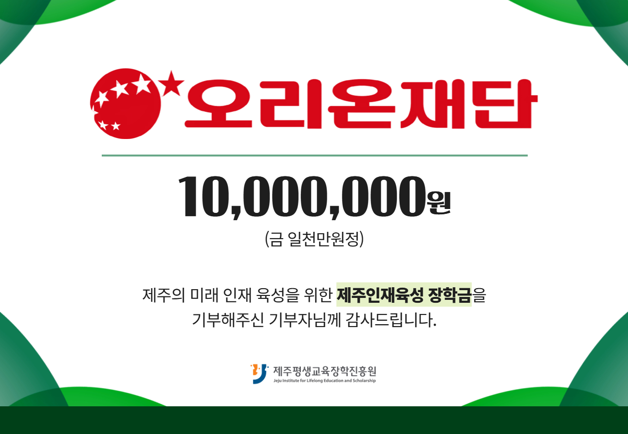 	오리온재단(2025.9.22.) #1