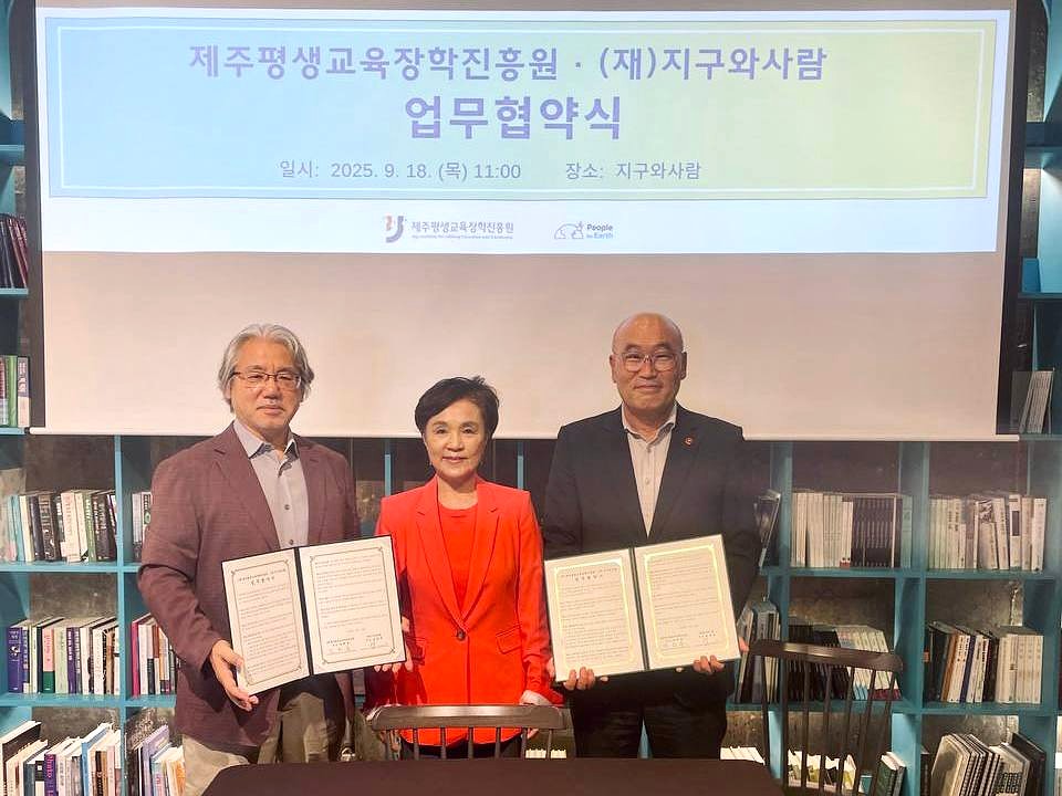 제주평생교육장학진흥원-(재)지구와사람 MOU 체결 #1