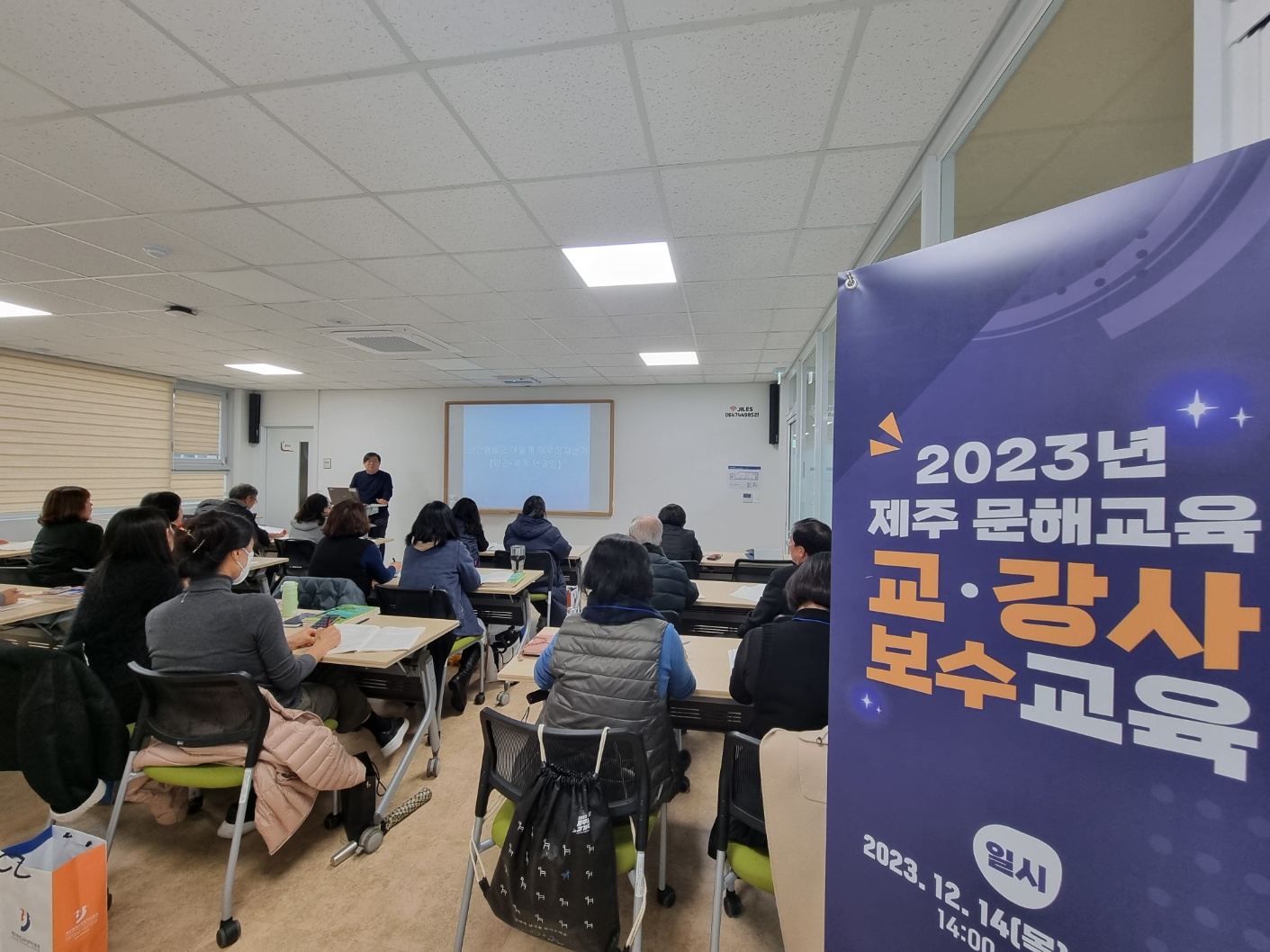 2023년 제주 문해교육 교‧강사 보수교육 #5