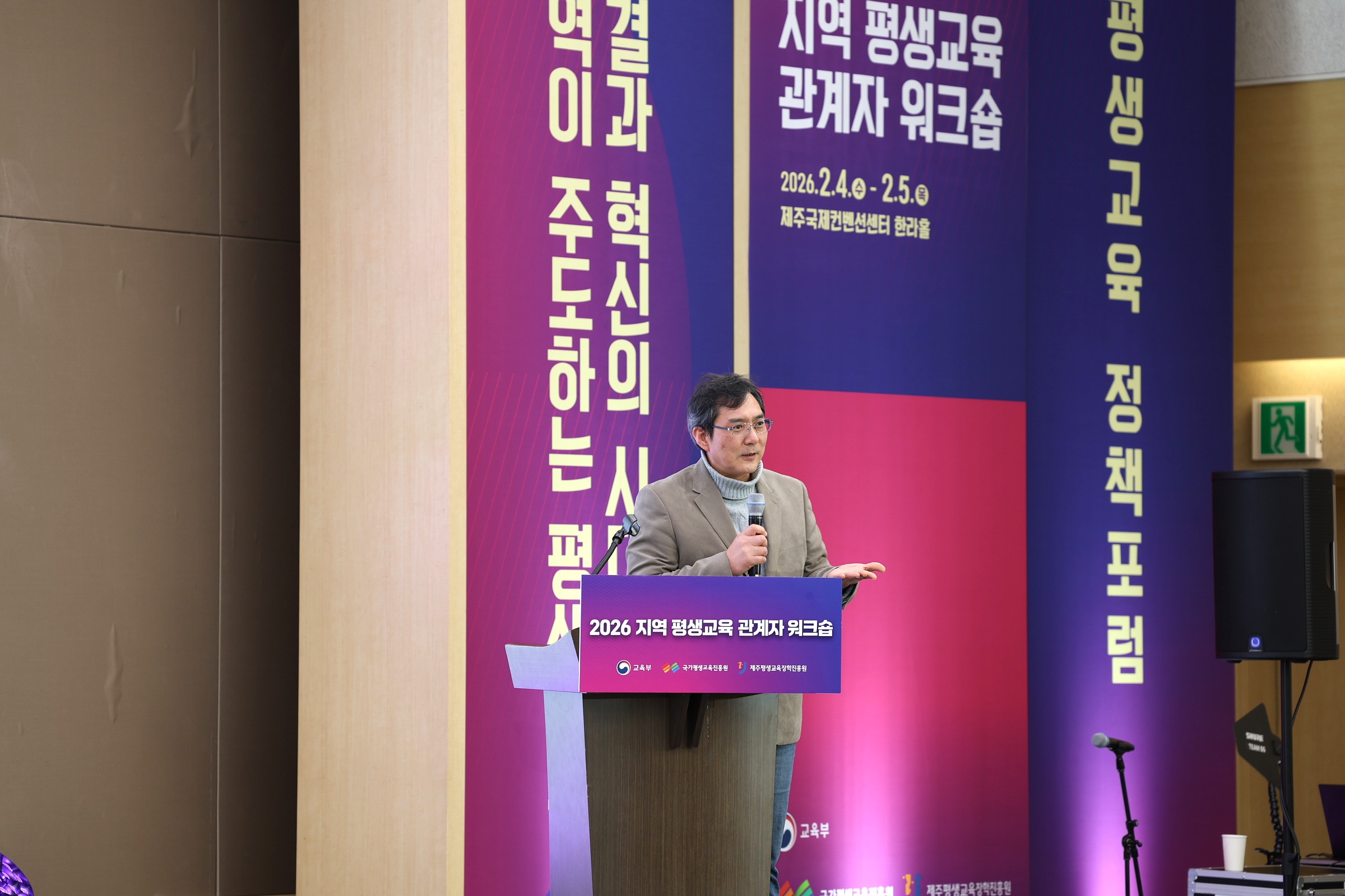 2026 지역 평생교육 관계자 워크숍 #4