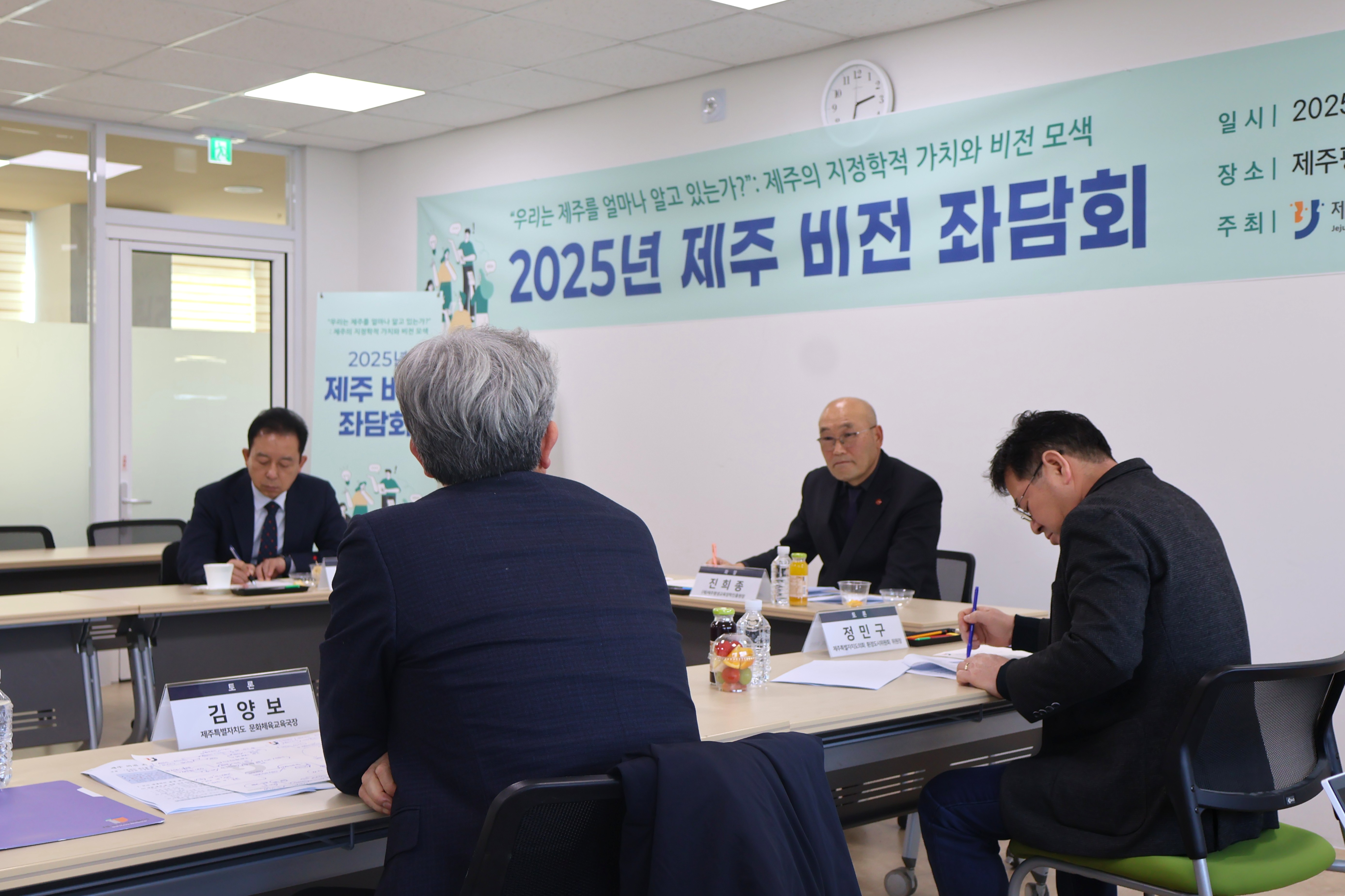 2025년 제주 비전 좌담회 개최 #3