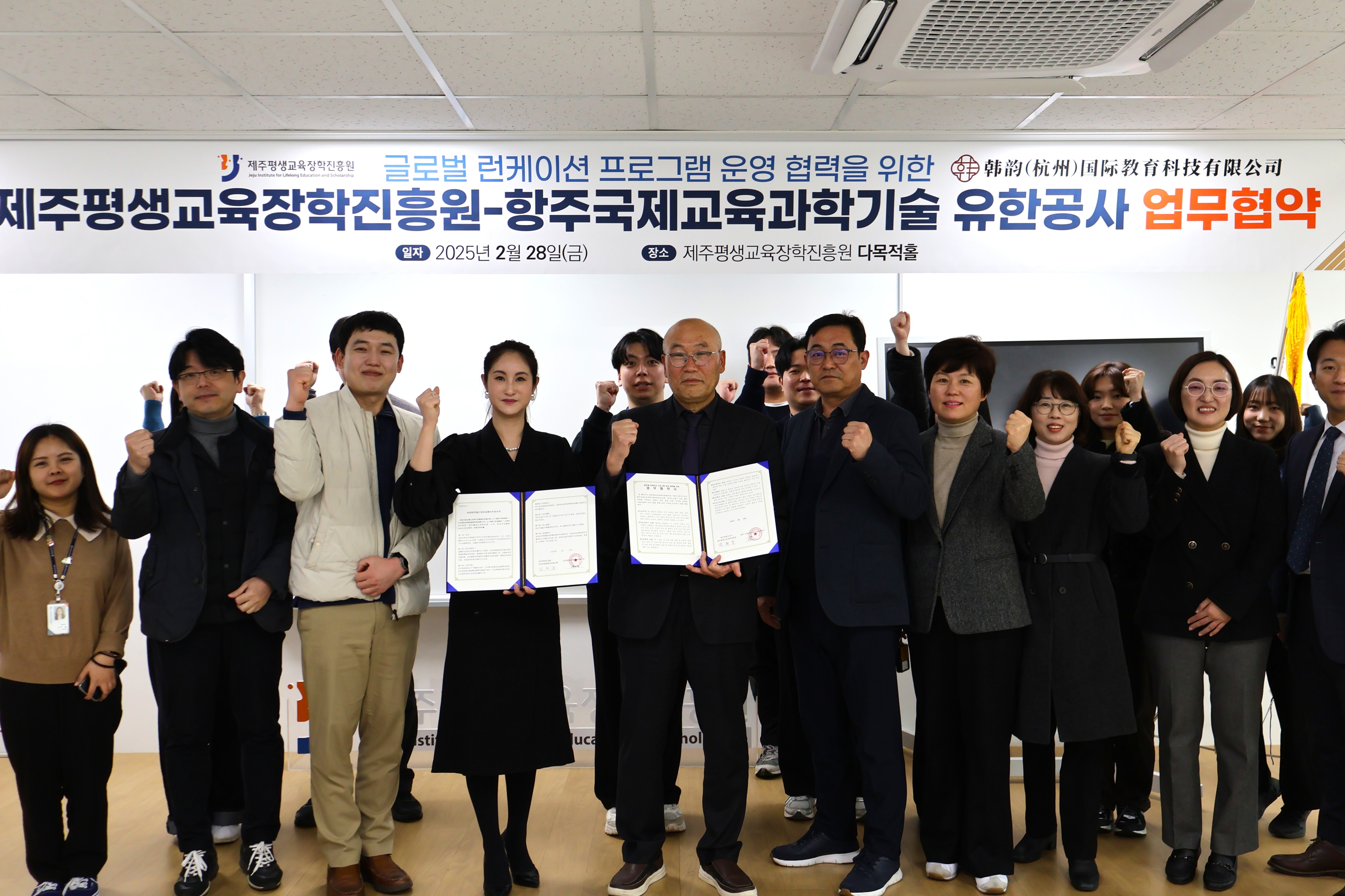 제주평생교육장학진흥원-항주국제교육과학기술유한공사 업무협약식 개최 #4