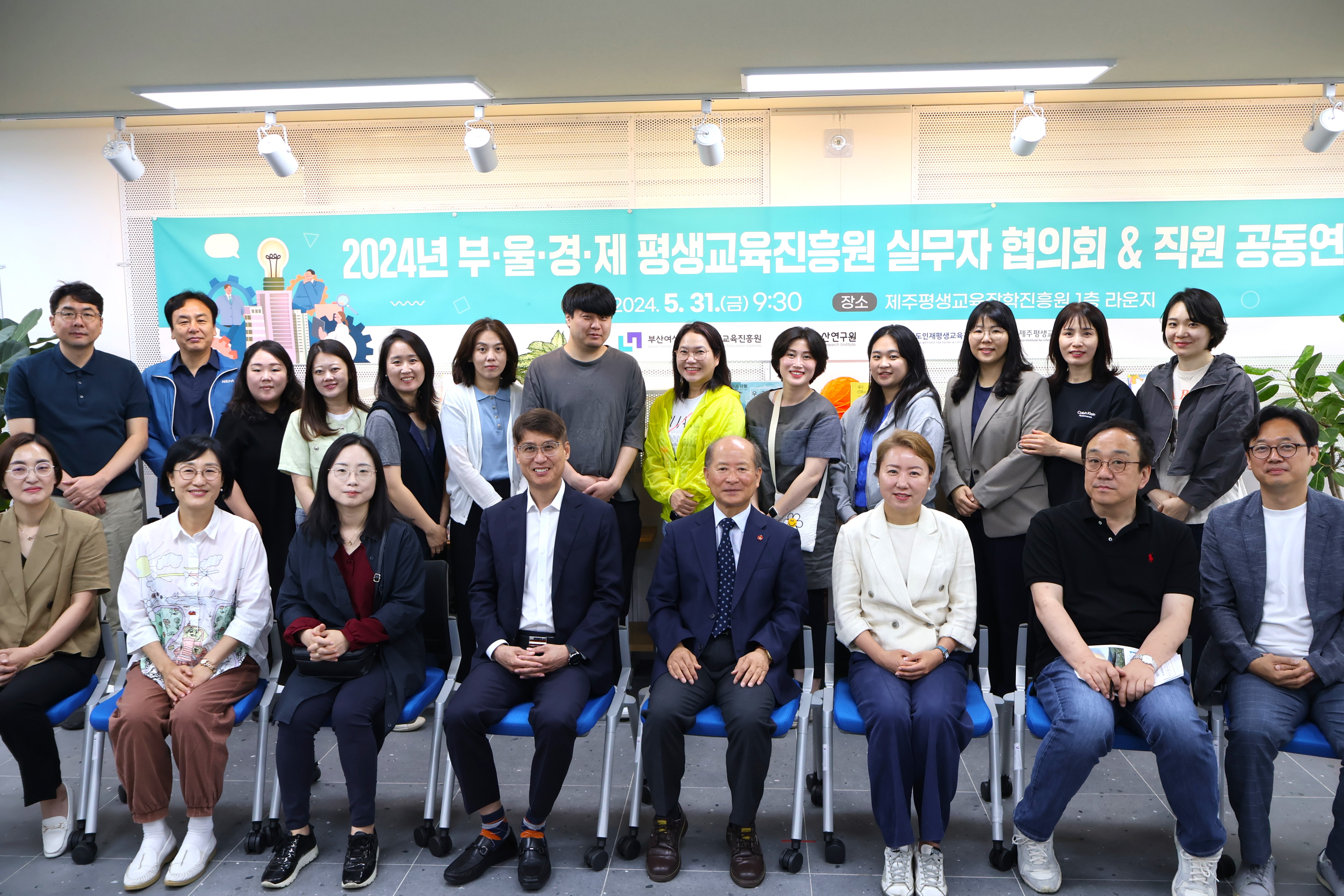 2024년 부·울·경·제 평생교육진흥원 실무자 협의회&직원 공동연수 개최 #2
