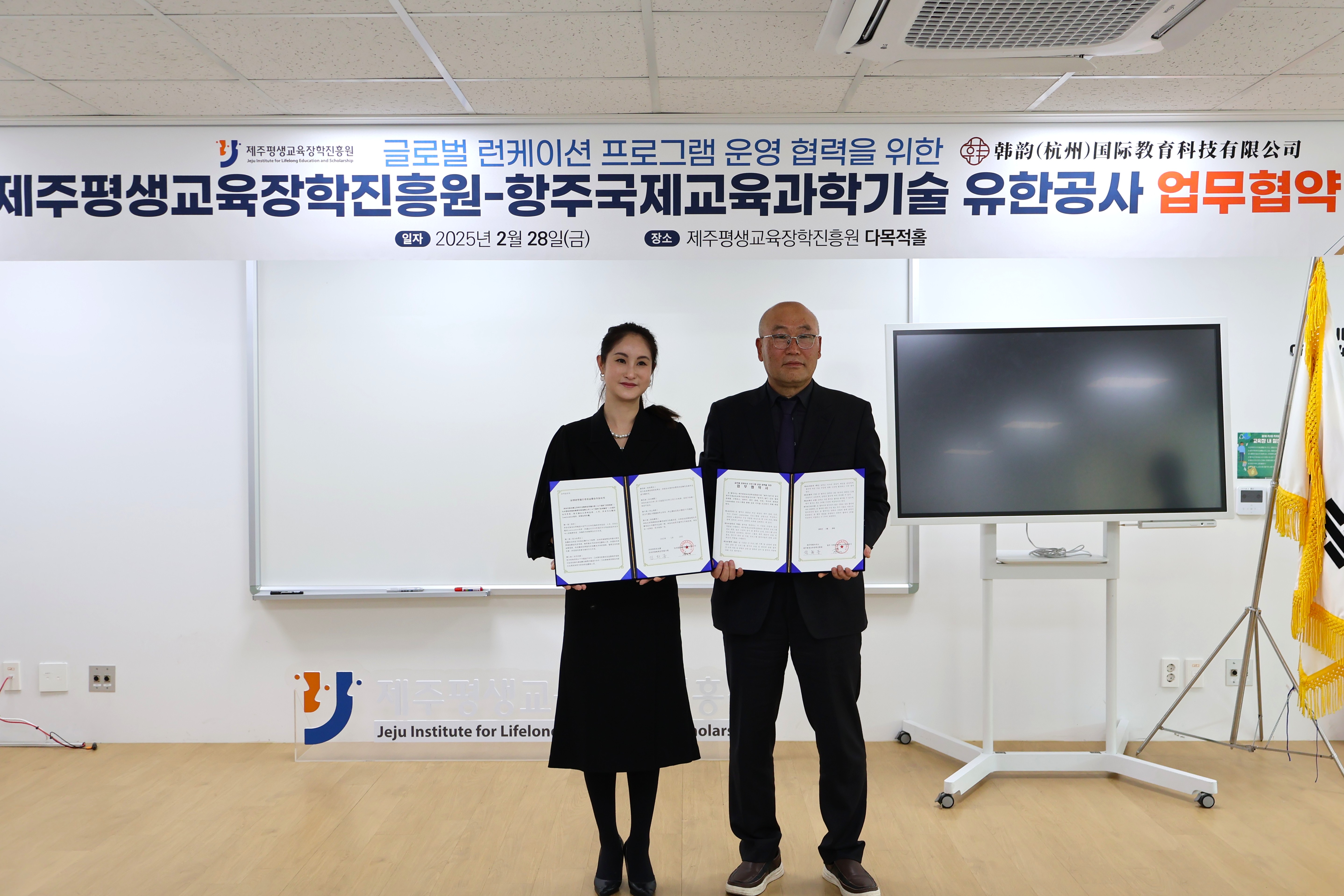 제주평생교육장학진흥원-항주국제교육과학기술유한공사 업무협약식 개최 #2