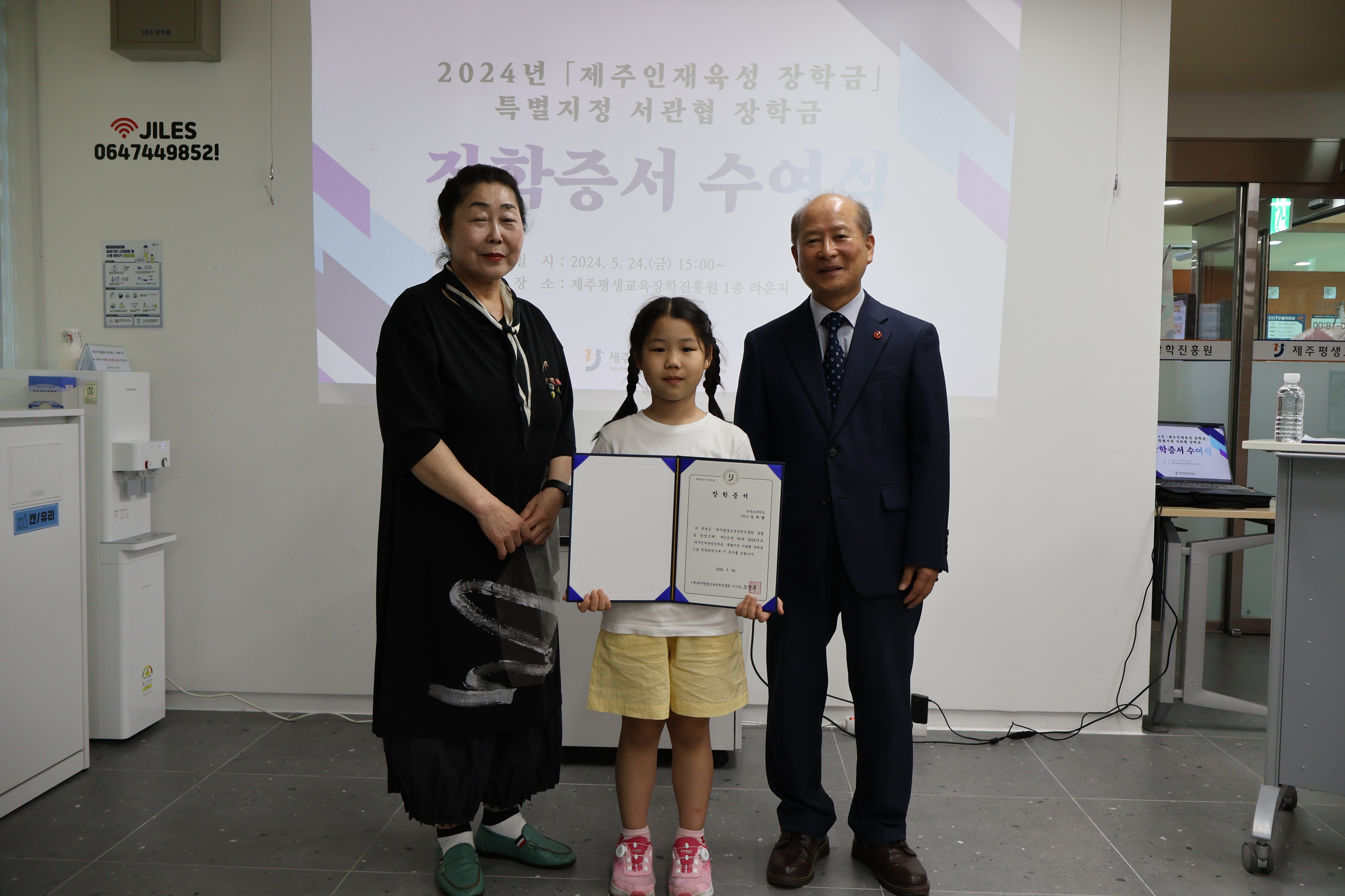 2024년 제주인재육성 특별지정 서관협 장학금 장학증서 수여식 개최 #1