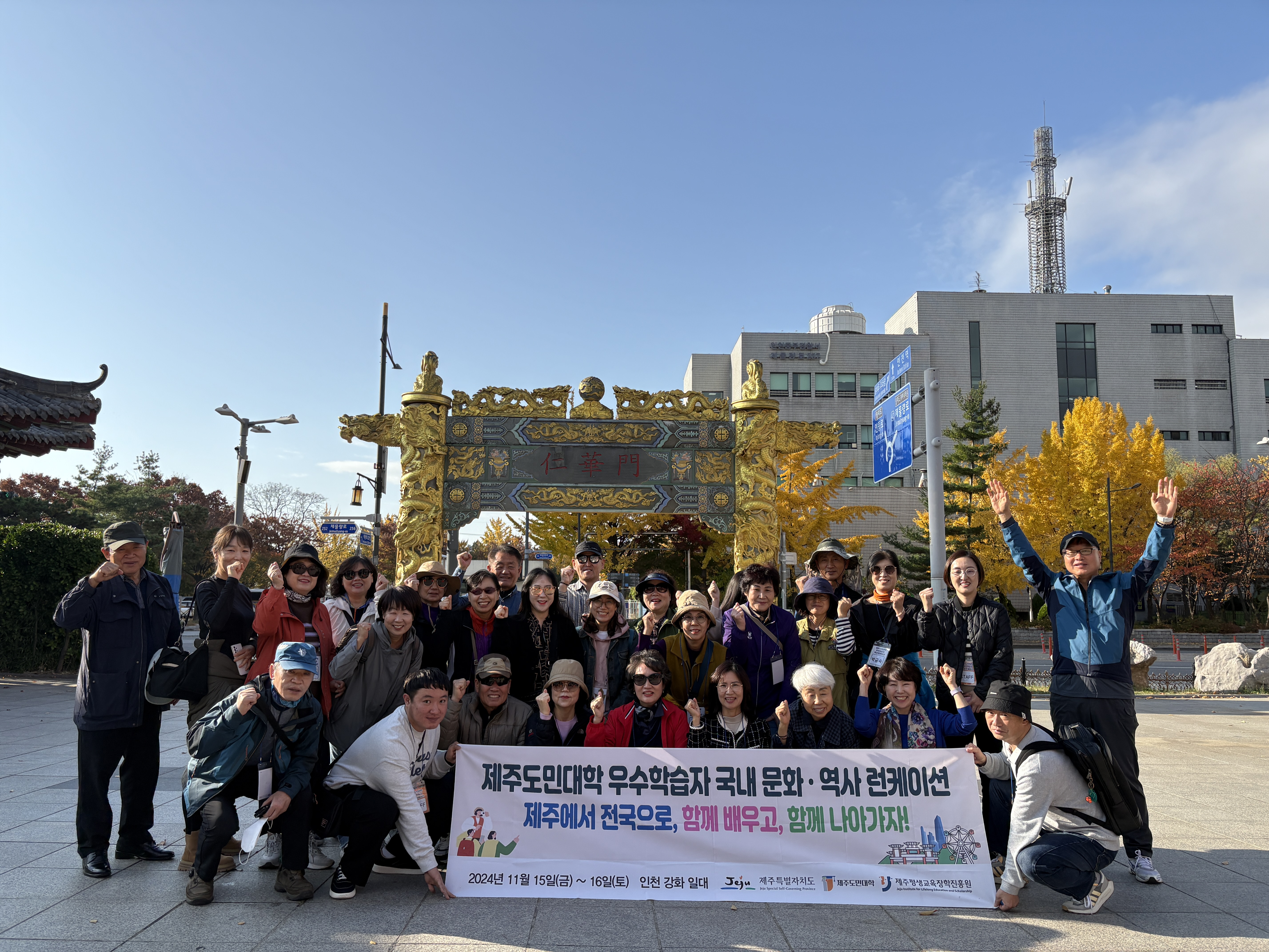2024 제주도민대학 우수학습자 국내 문화-역사 런케이션 운영 #3