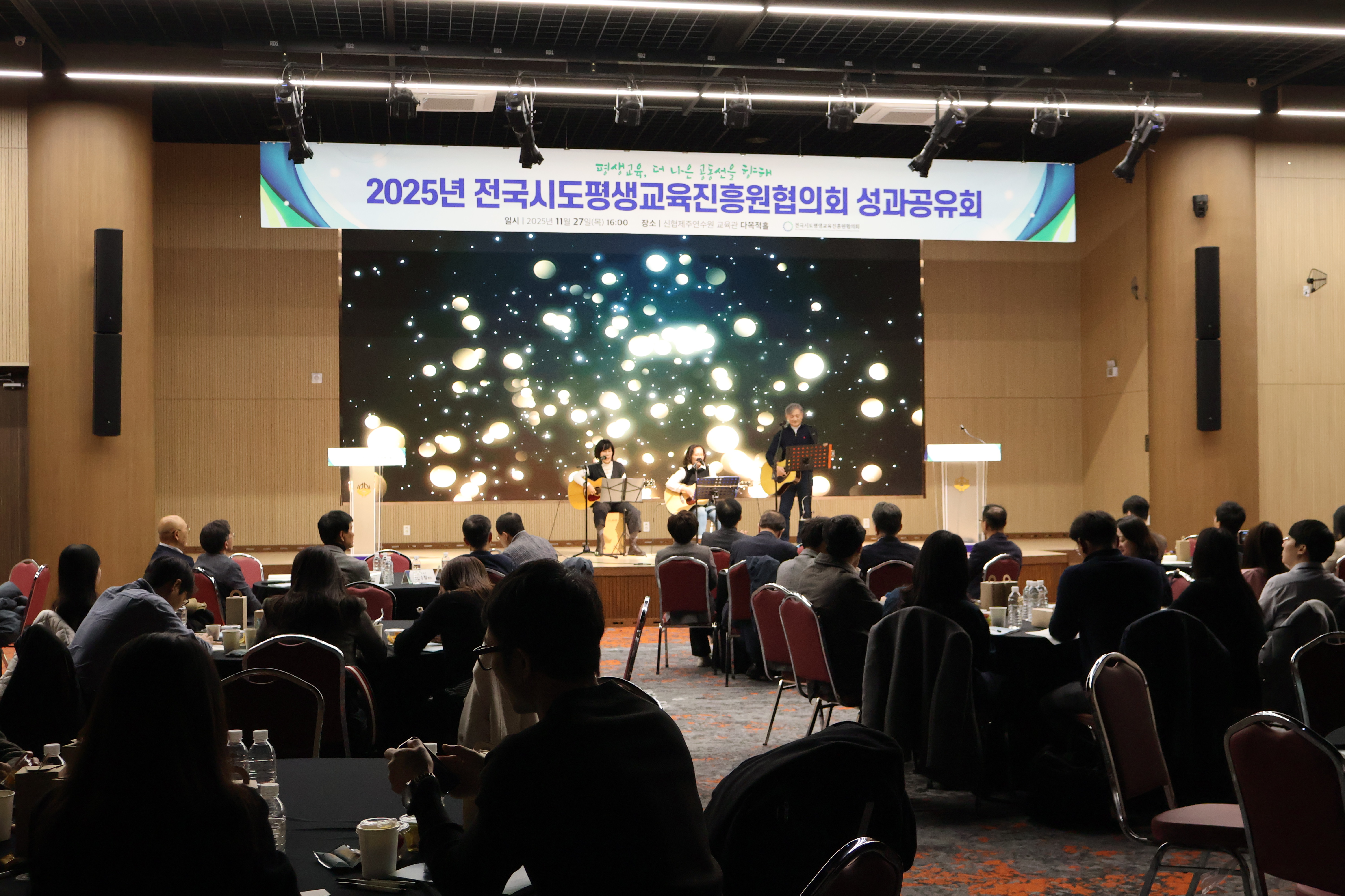 2025년 전국시도평생교육진흥원 협의회 성과공유회 개최 #5