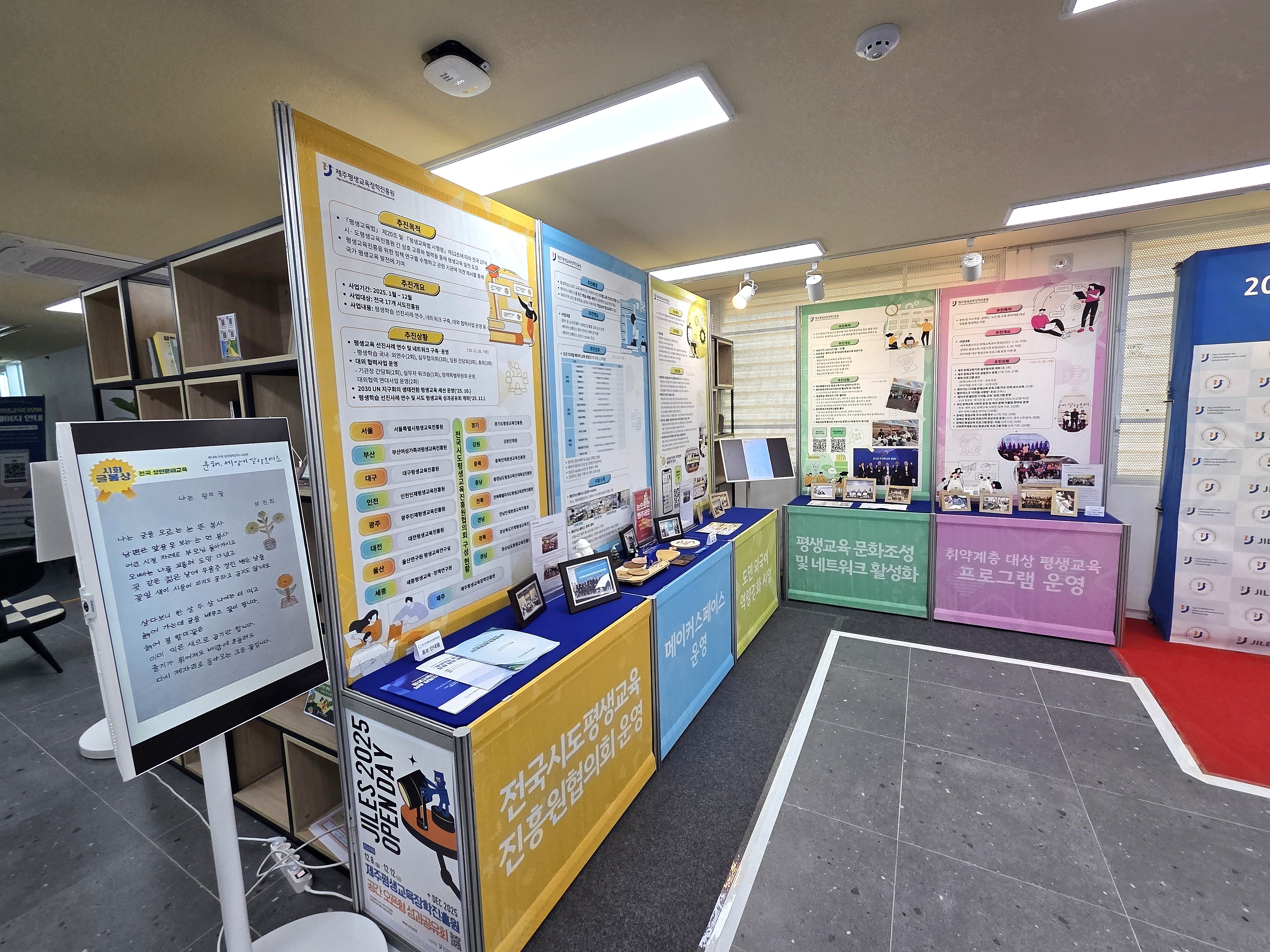 2025년 제주평생교육장학진흥원 공간 오픈형 성과공유회 개최 #3