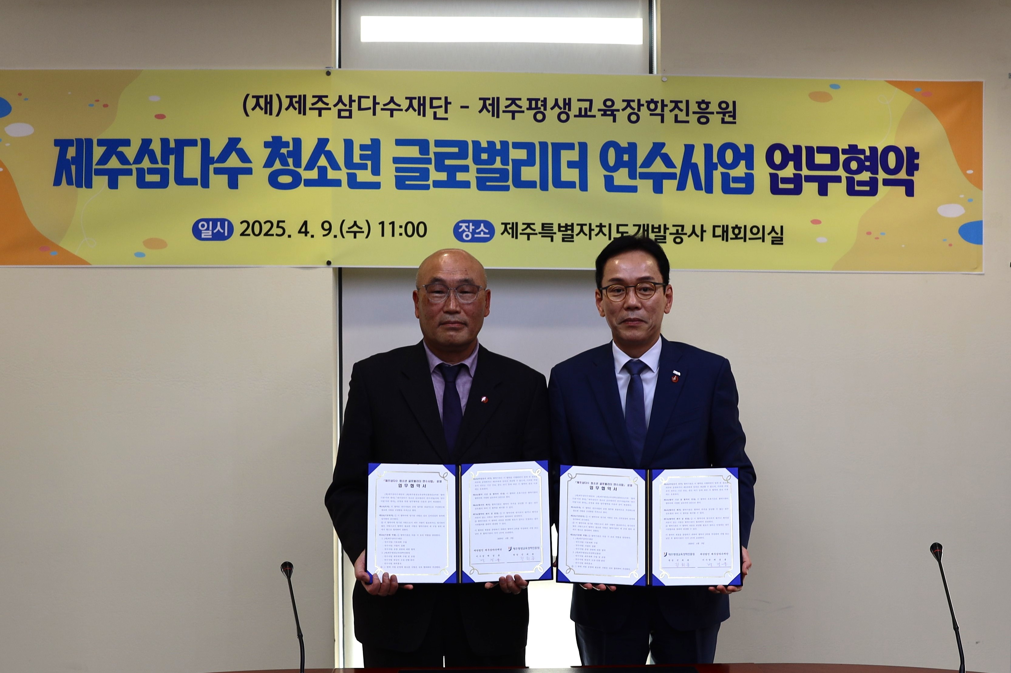 제주삼다수 청소년 글로벌리더 연수사업 운영 업무협약 체결 #2