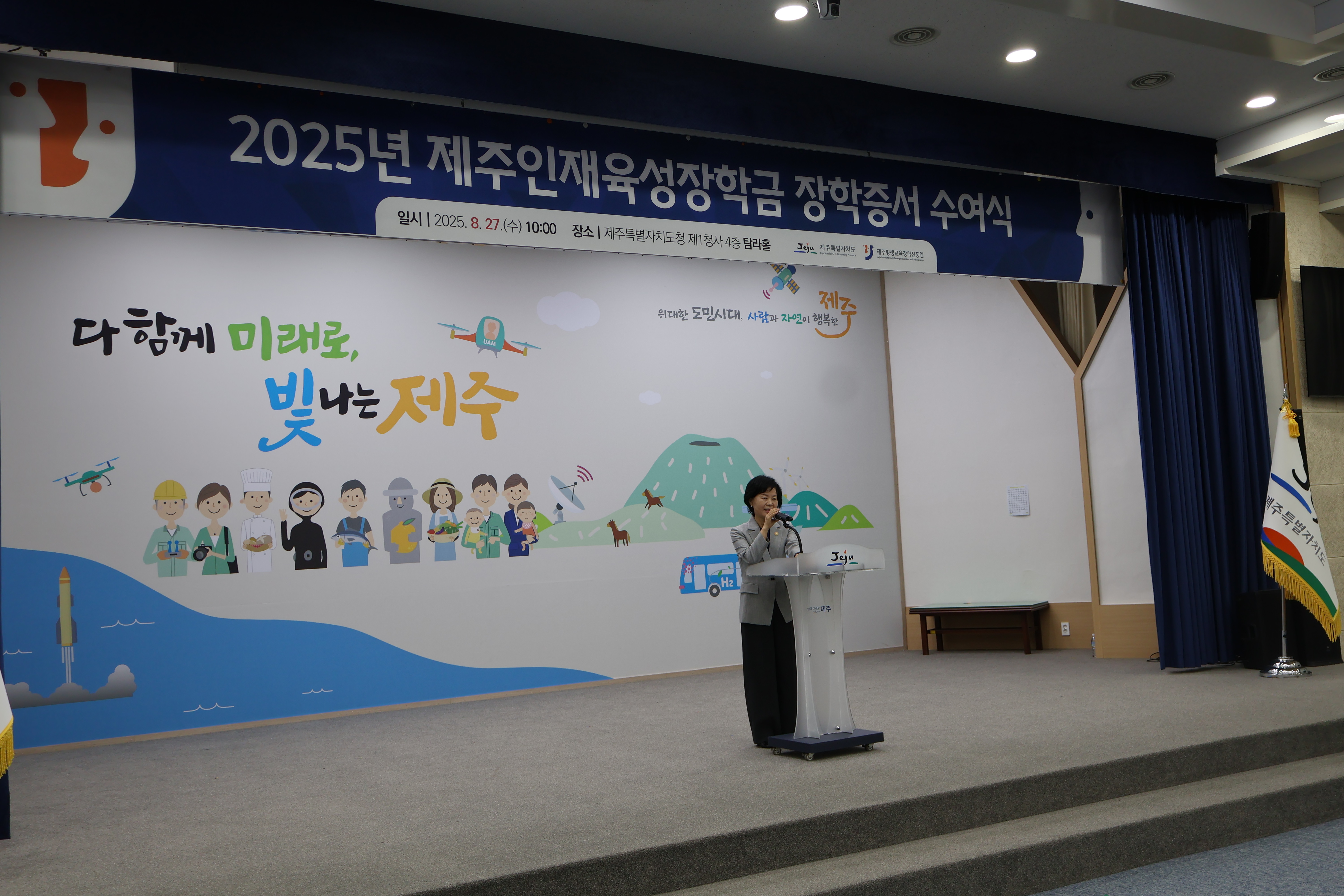 2025년 제주인재육성장학금 장학증서 수여식 #3