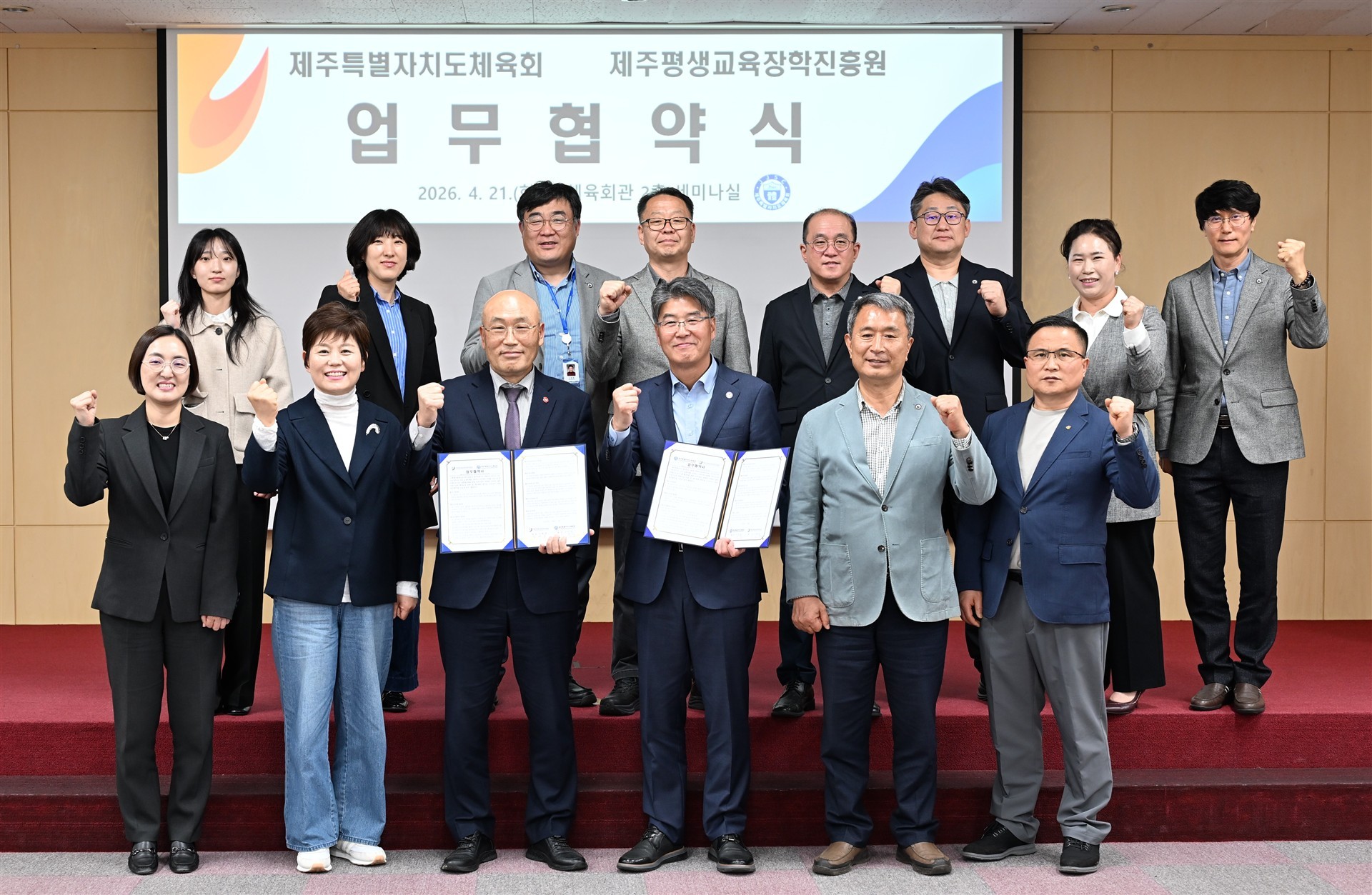 제주평생교육장학진흥원-제주특별자치도체육회 업무협약 체결 #1