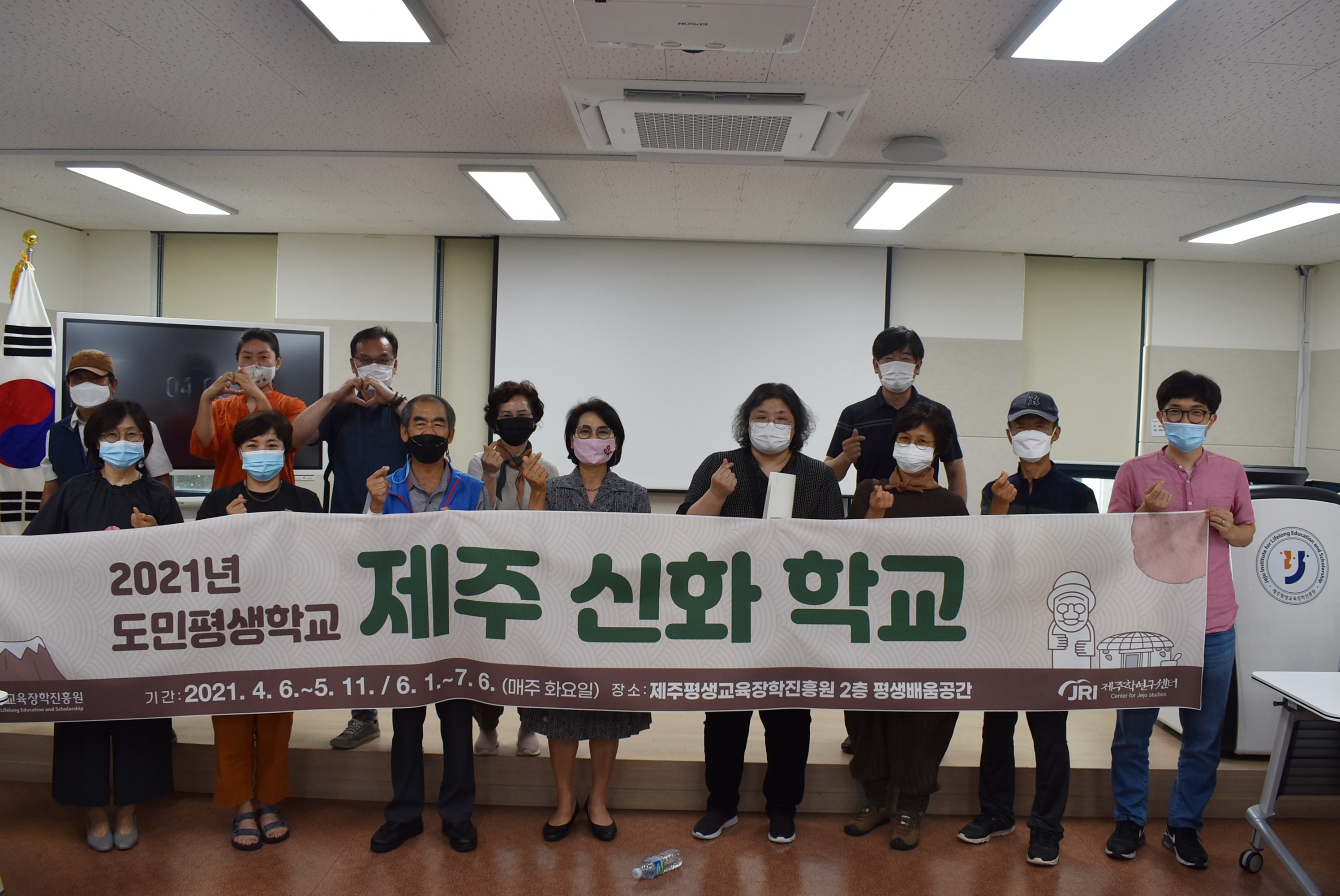 2021년 도민 평생학교 제주 신화 학교 종강 #1