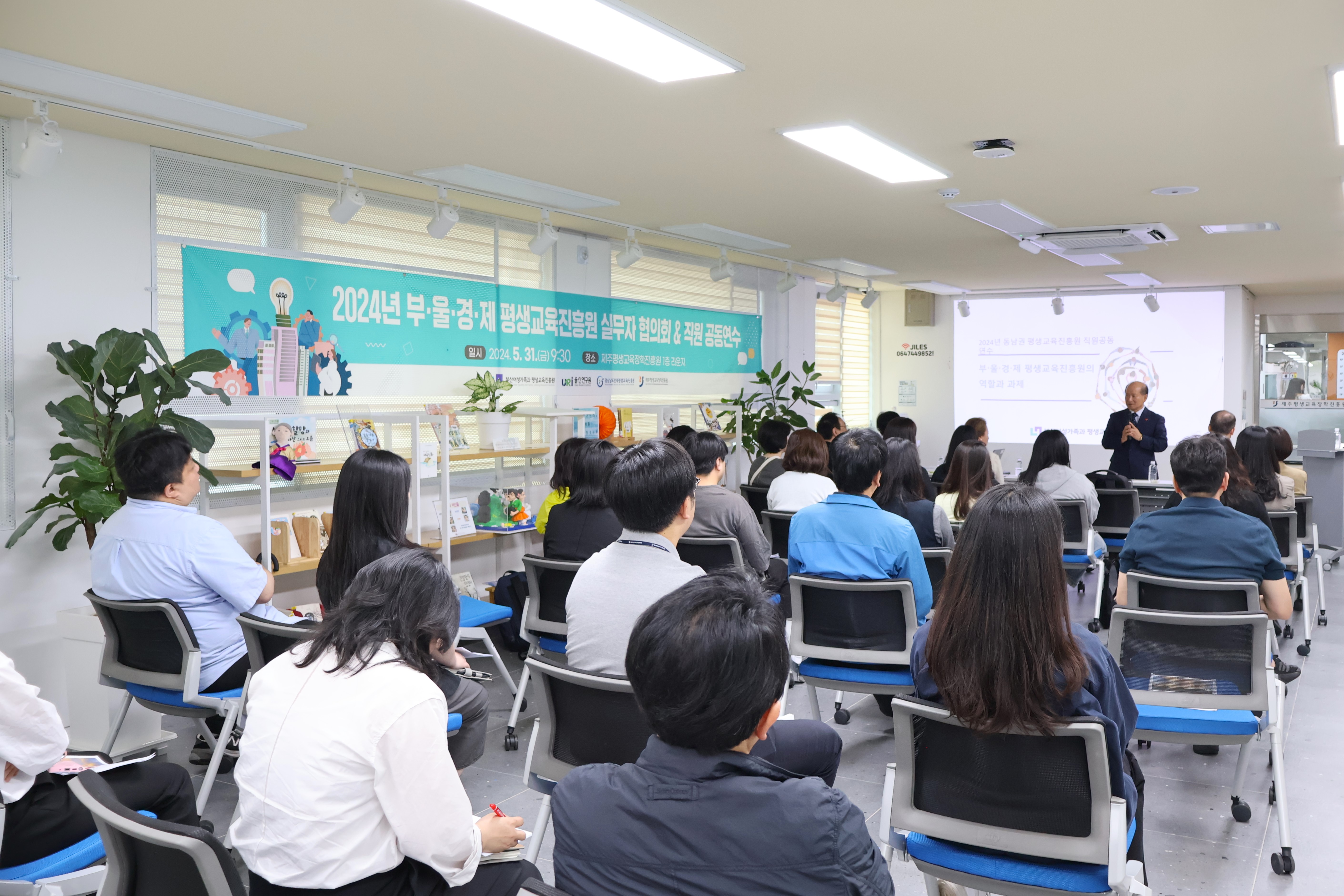 2024년 부·울·경·제 평생교육진흥원 실무자 협의회&직원 공동연수 개최 #3