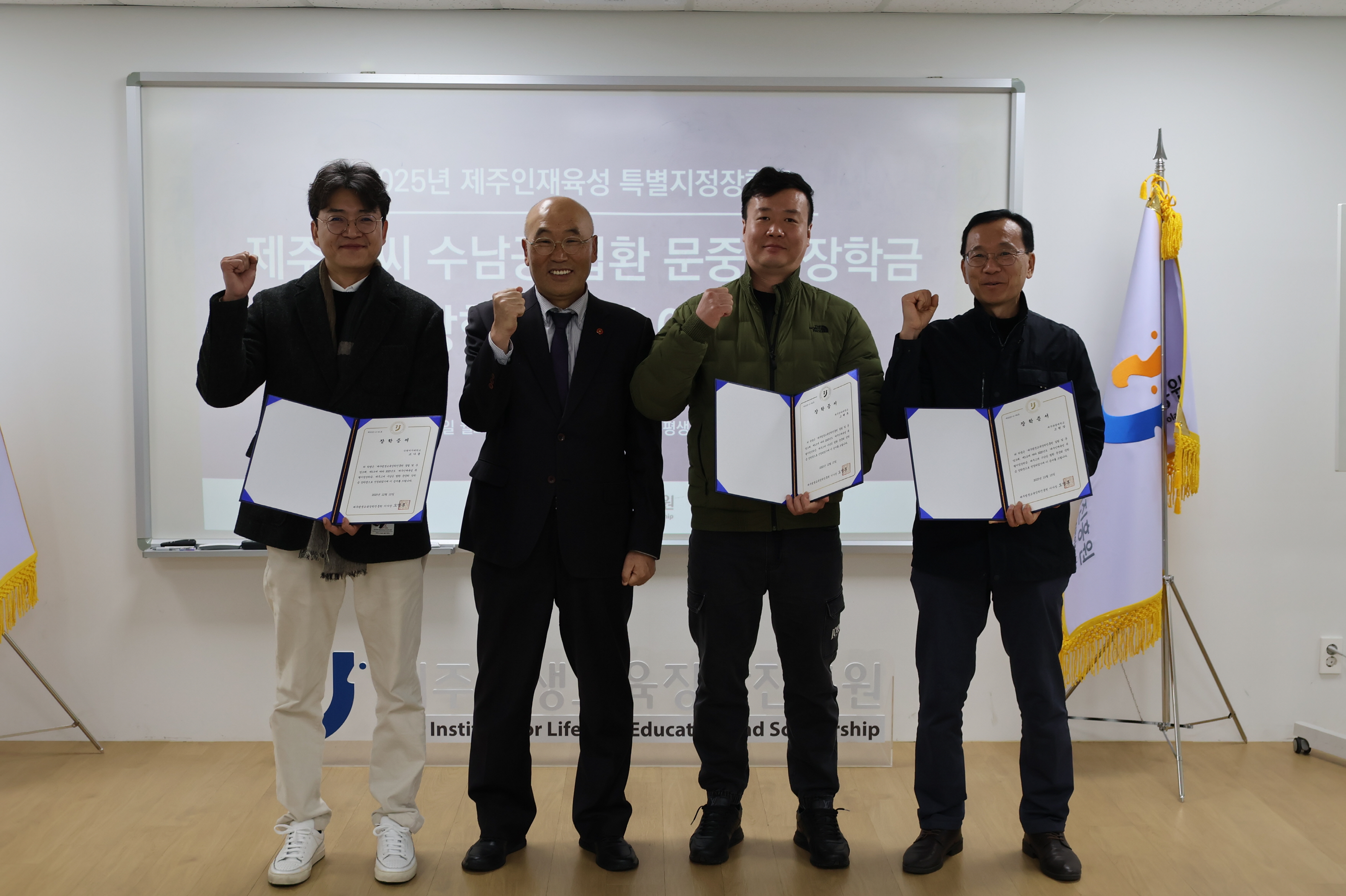 2025년 제주인재육성 특별지정장학금 제주고씨 수남공 법환 문중회 장학금 장학증서 수여식 #1