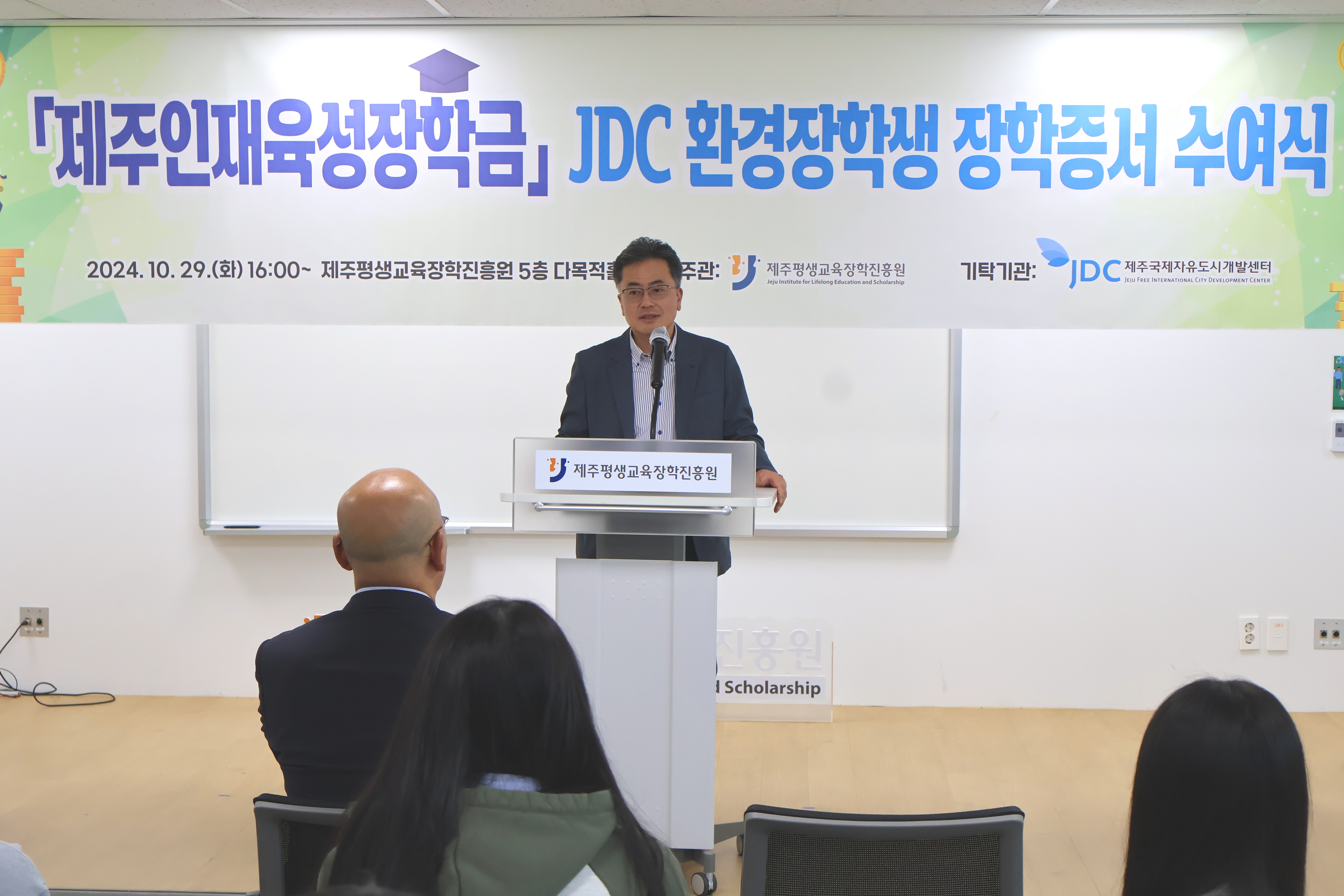 2024년 「제주인재육성장학금」JDC환경장학생 장학증서 수여식 개최 #5