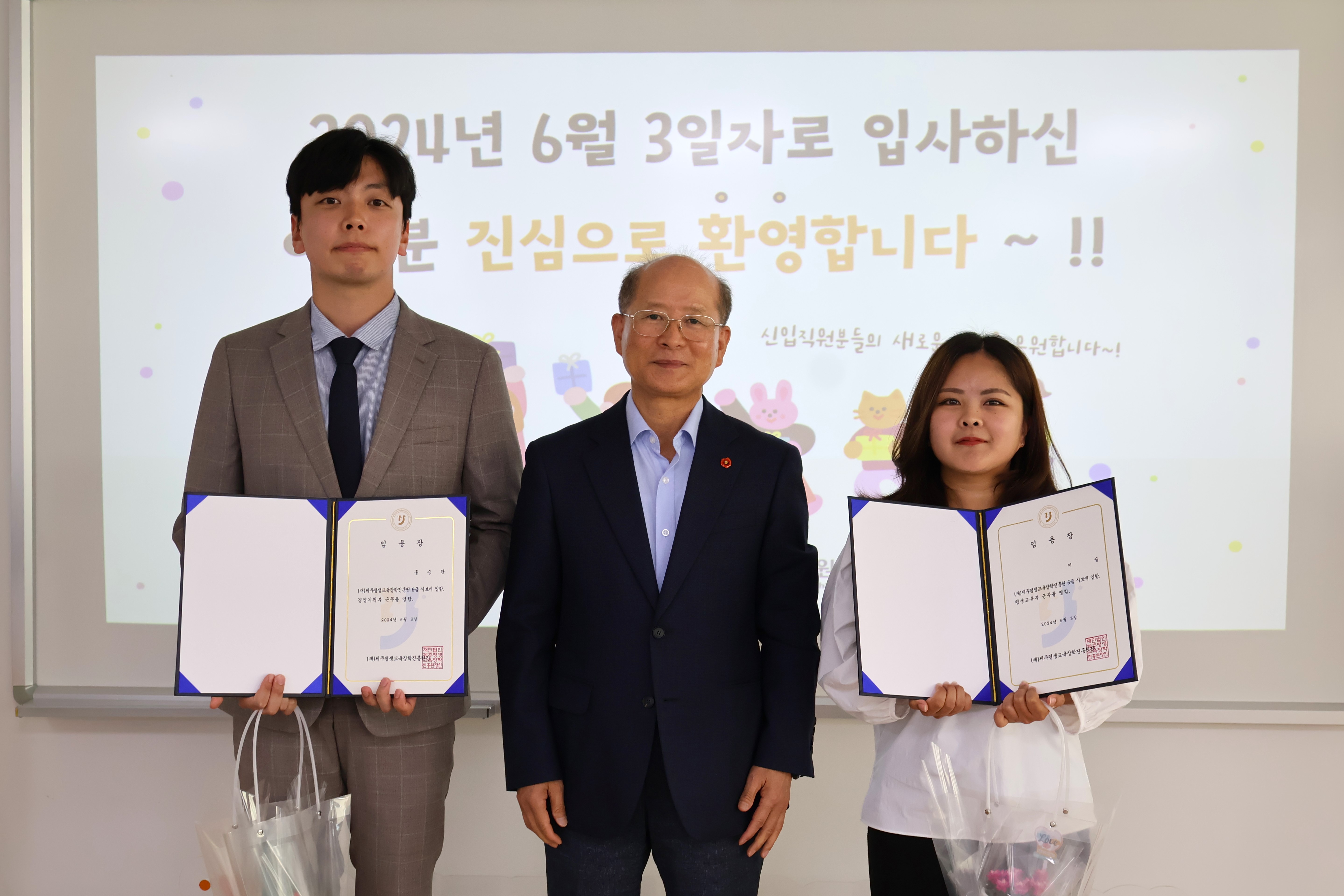 2024년 제주평생교육장학진흥원 하반기 신규직원 임용식 #1