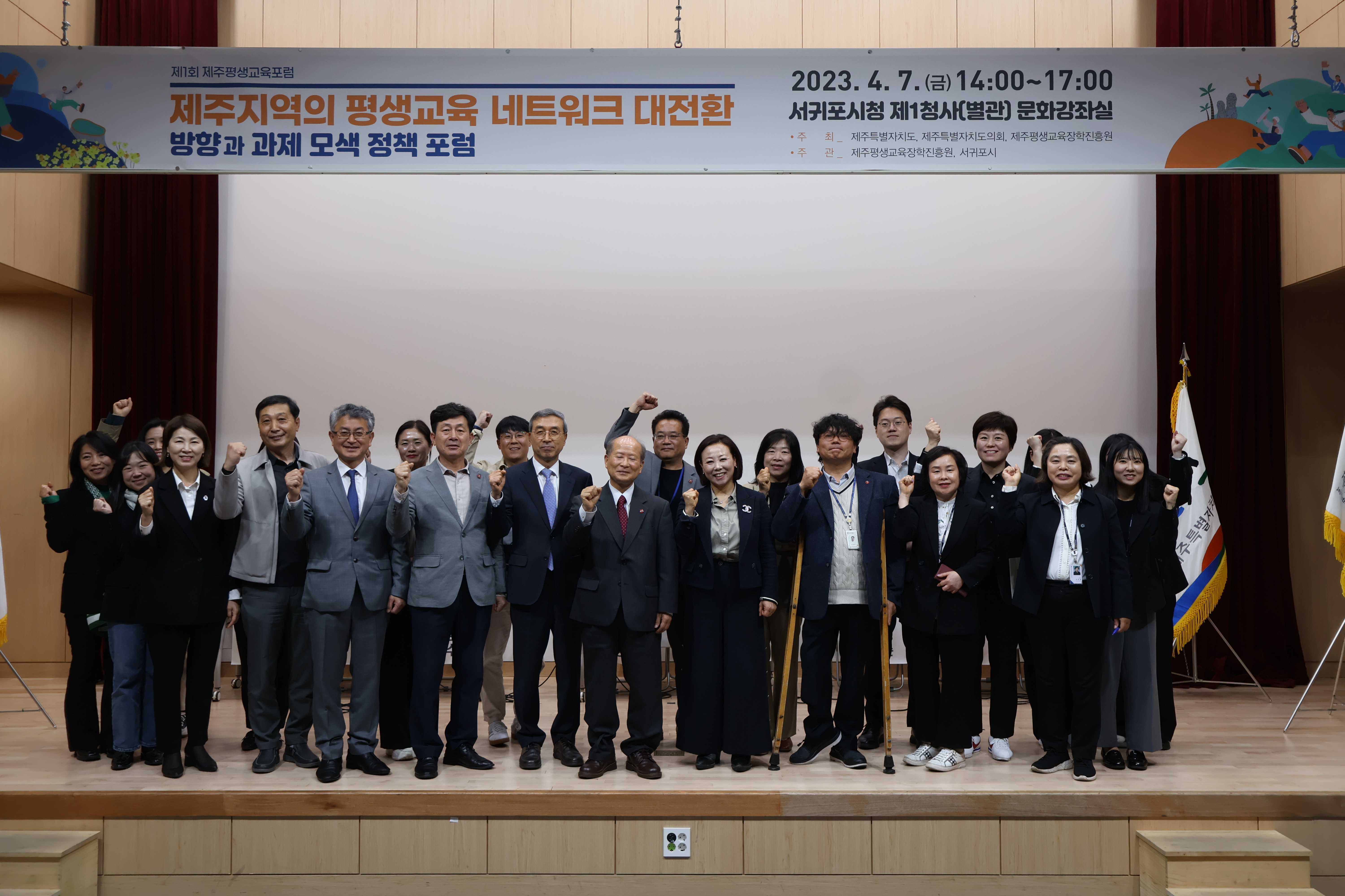 제1회 제주평생교육포럼 개최 #1