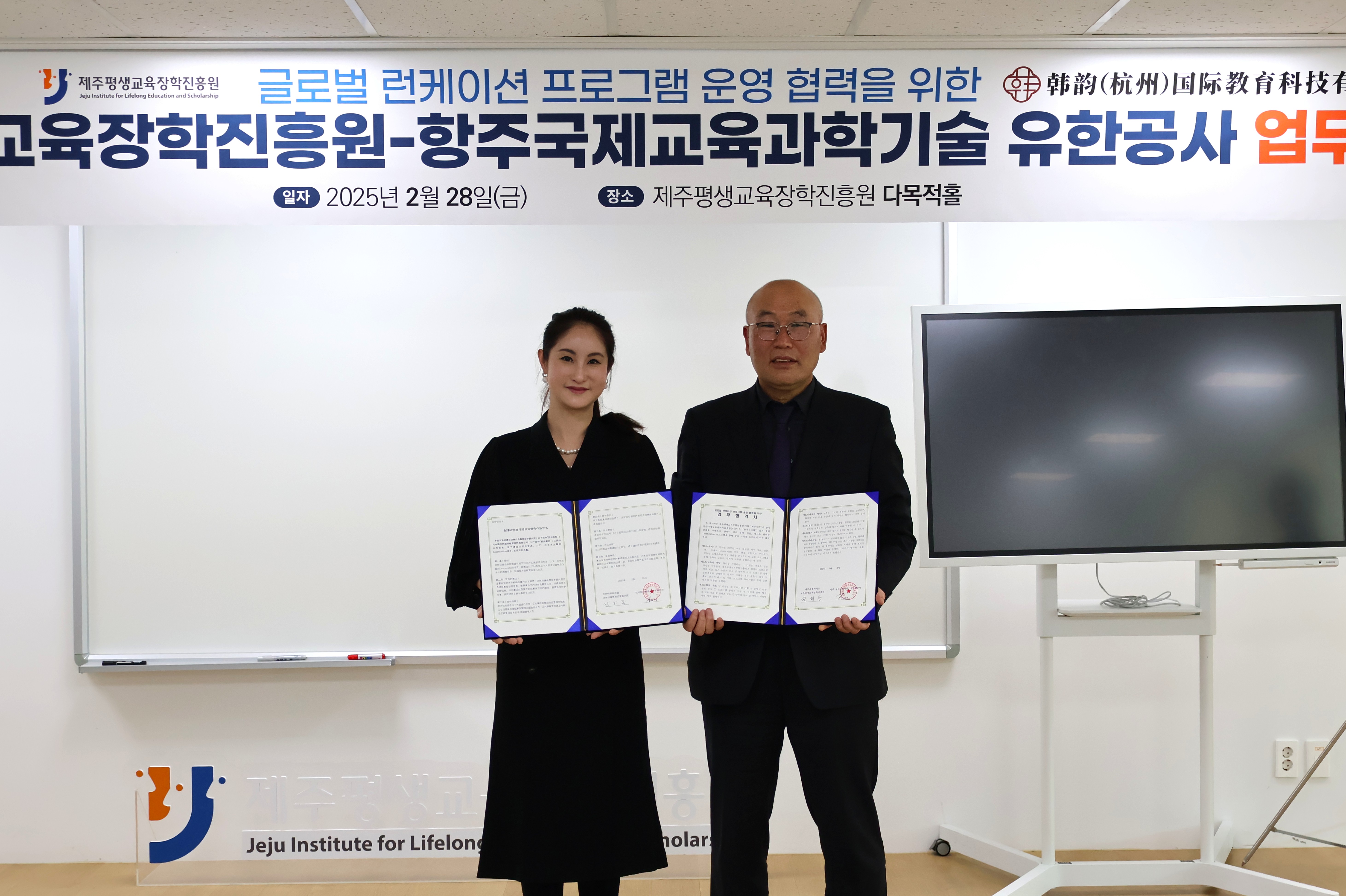 제주평생교육장학진흥원-항주국제교육과학기술유한공사 업무협약식 개최 #1