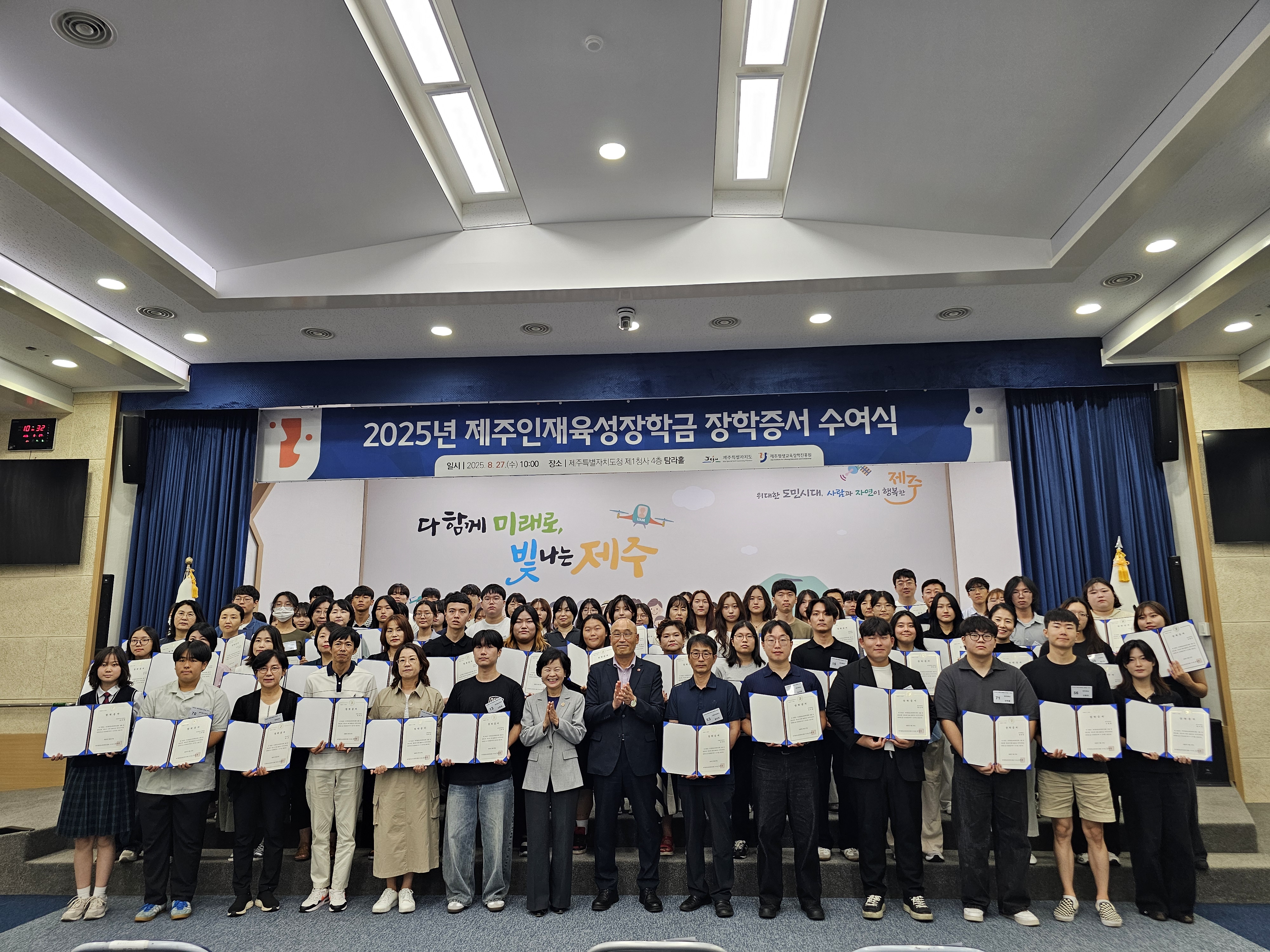 2025년 제주인재육성장학금 장학증서 수여식 #2