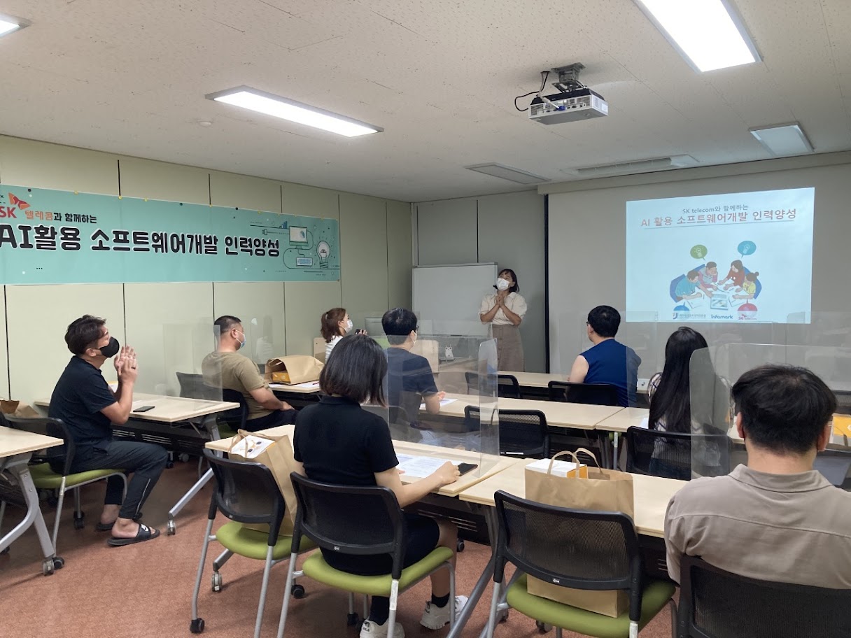 SK텔레콤과 함께하는 AI활용 소프트웨어개발 인력 양성 #2
