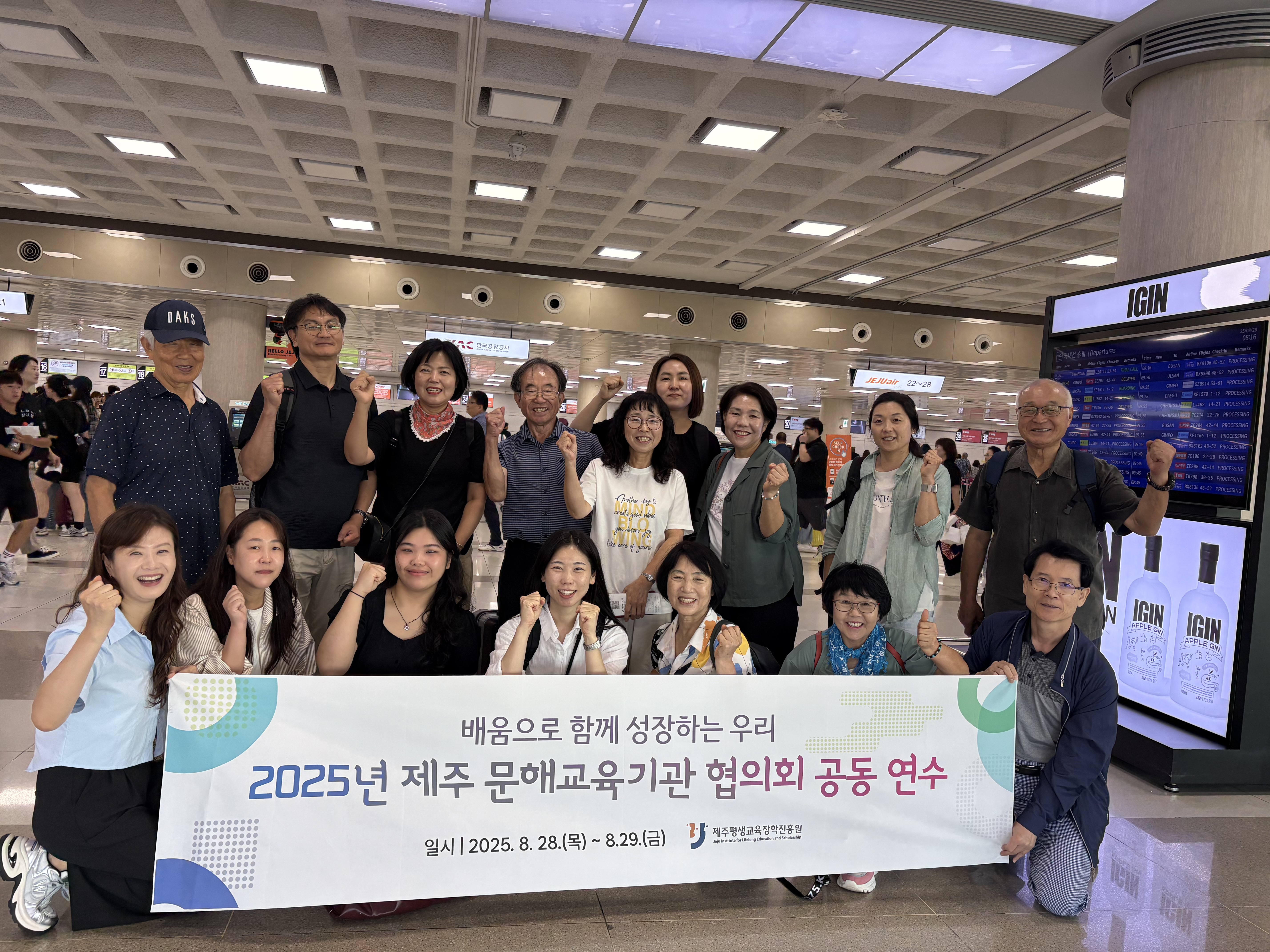 2025년 제주 문해교육기관 협의회 공동 연수 운영 #2